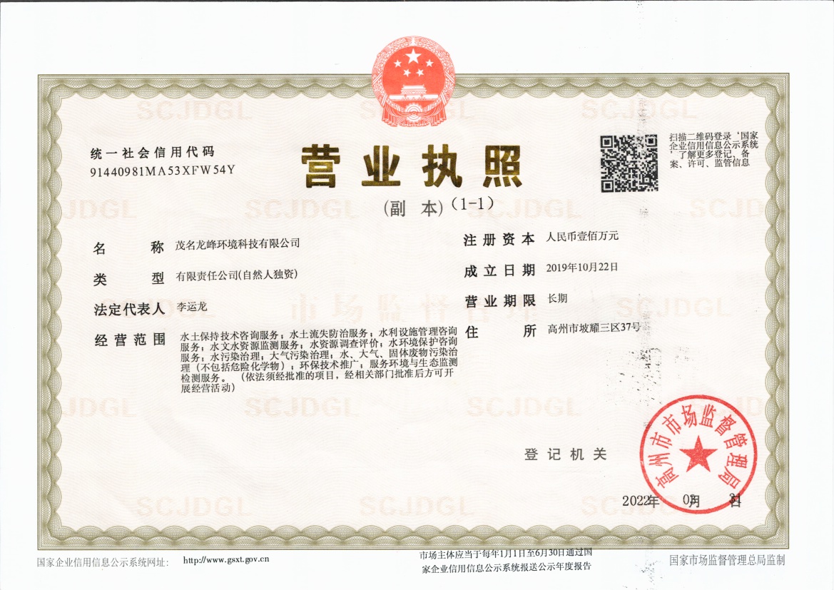 营业执照或法人登记证（原件扫描件）【企业提供营业执照，事业单位或社会组织提供法人登记证】