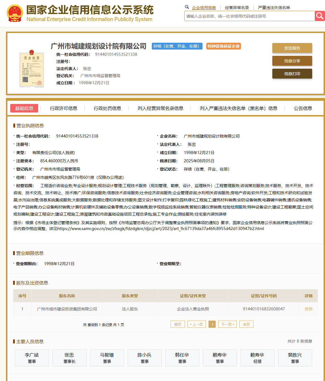 营业执照或法人登记证（原件扫描件）【企业提供营业执照，事业单位或社会组织提供法人登记证】