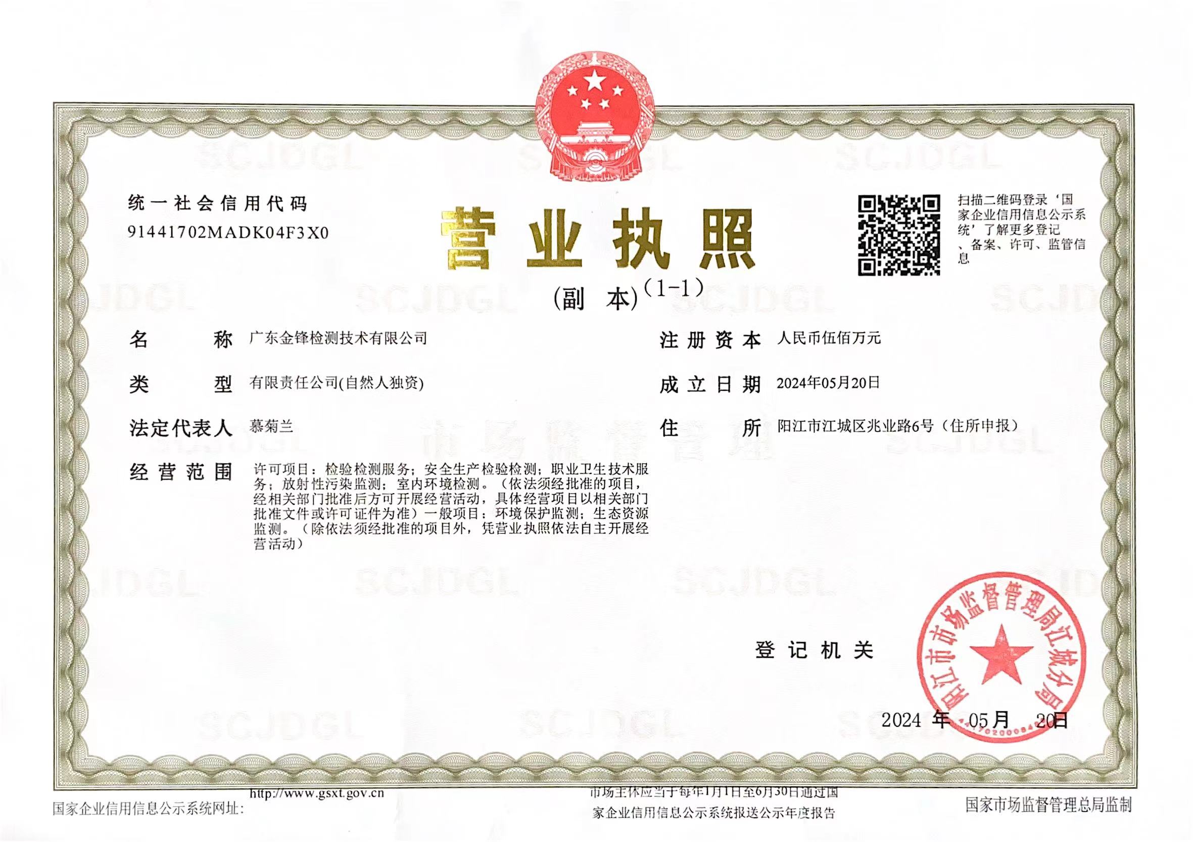 营业执照或法人登记证（原件扫描件）【企业提供营业执照，事业单位或社会组织提供法人登记证】