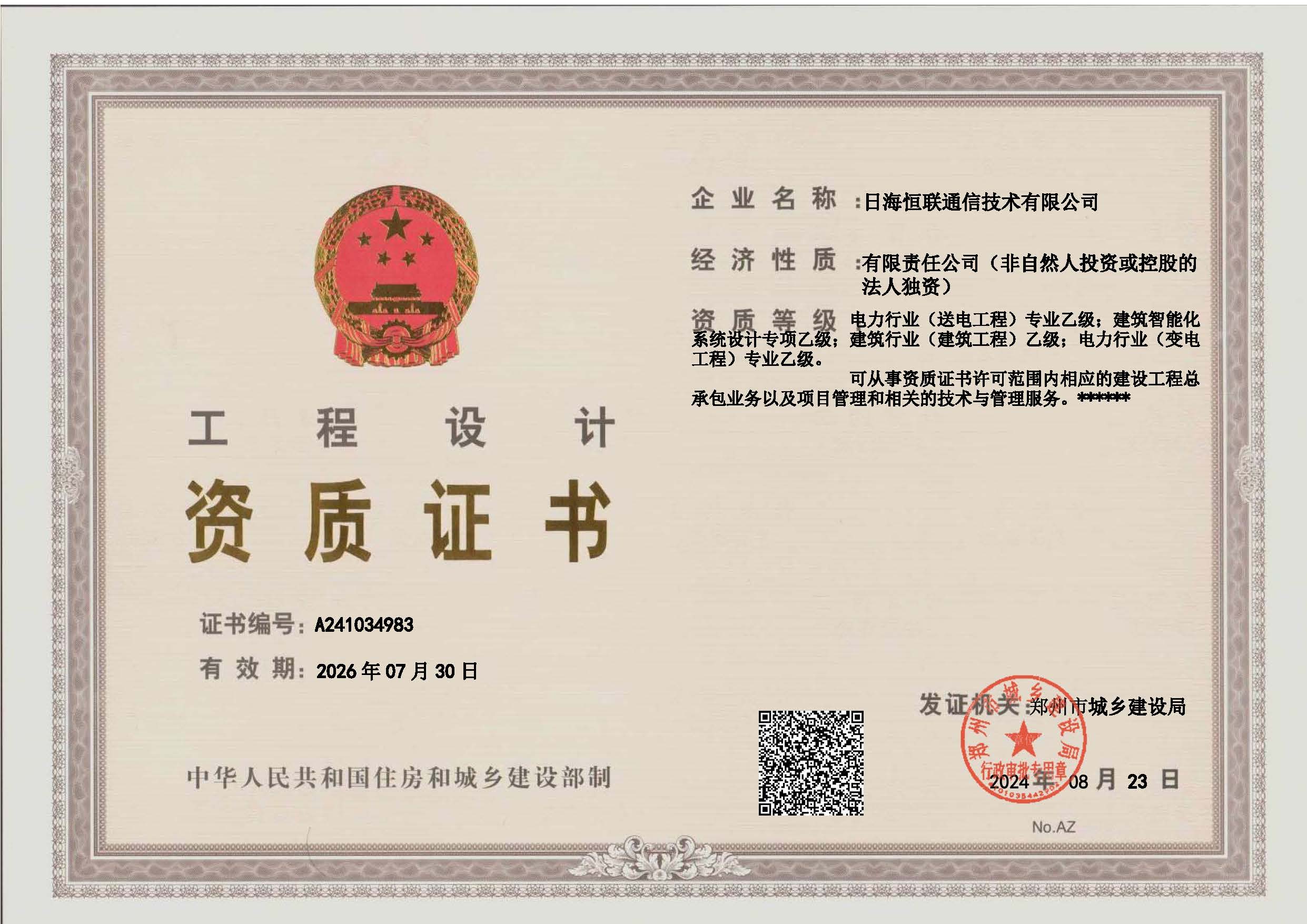 有关资质（资格）证书（原件扫描件）