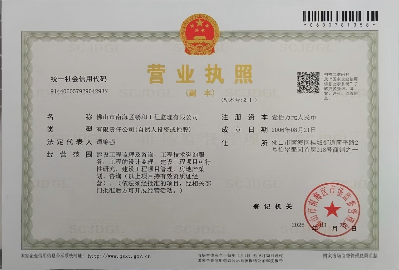 营业执照或法人登记证（原件扫描件）【企业提供营业执照，事业单位或社会组织提供法人登记证】