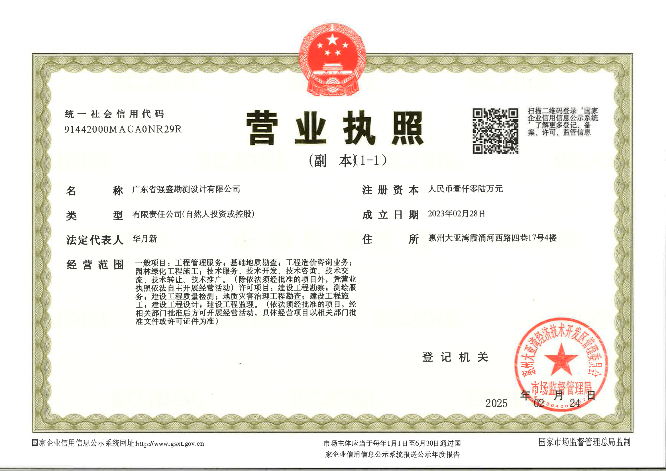 营业执照或法人登记证（原件扫描件）【企业提供营业执照，事业单位或社会组织提供法人登记证】