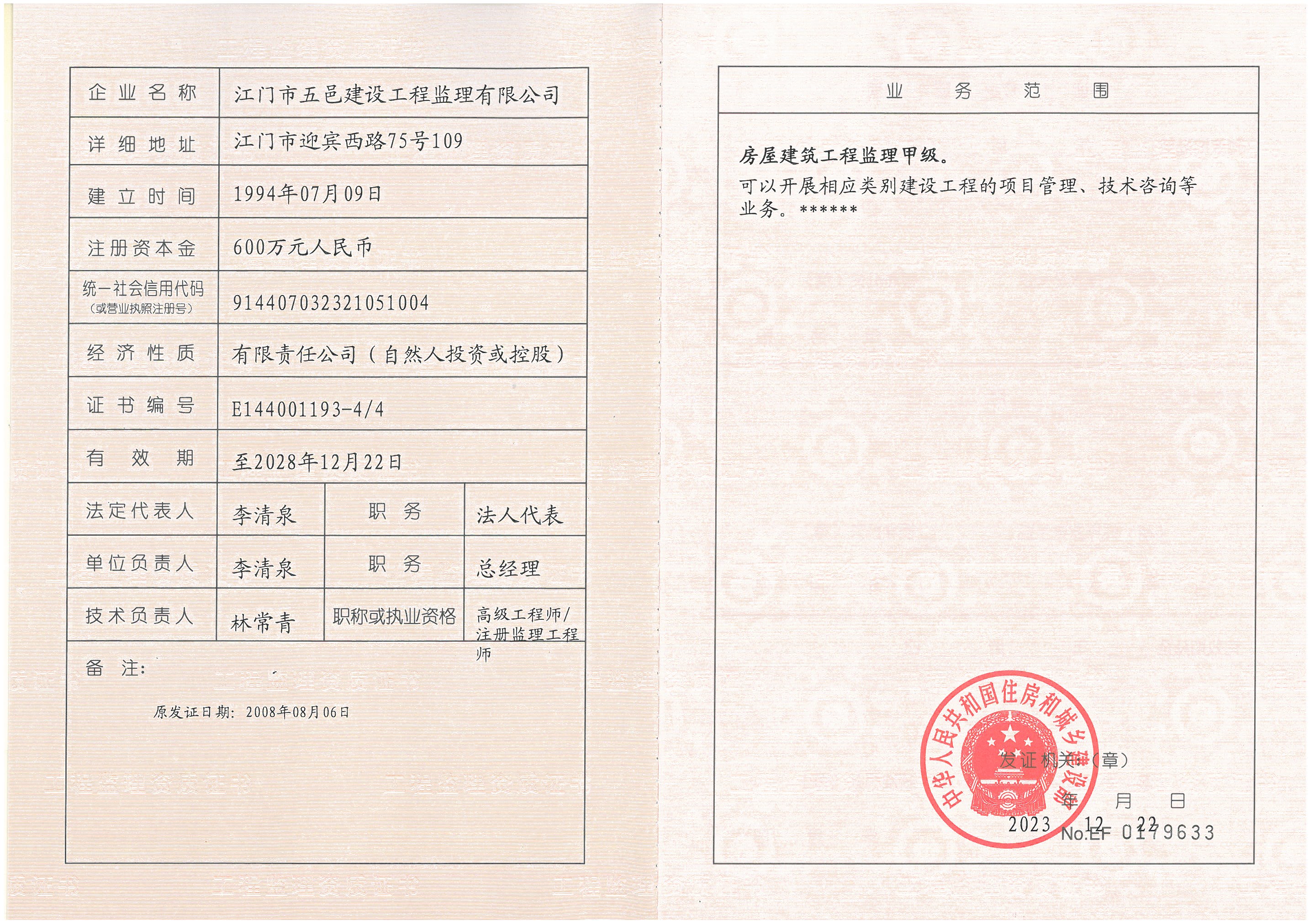 有关资质（资格）证书（原件扫描件）