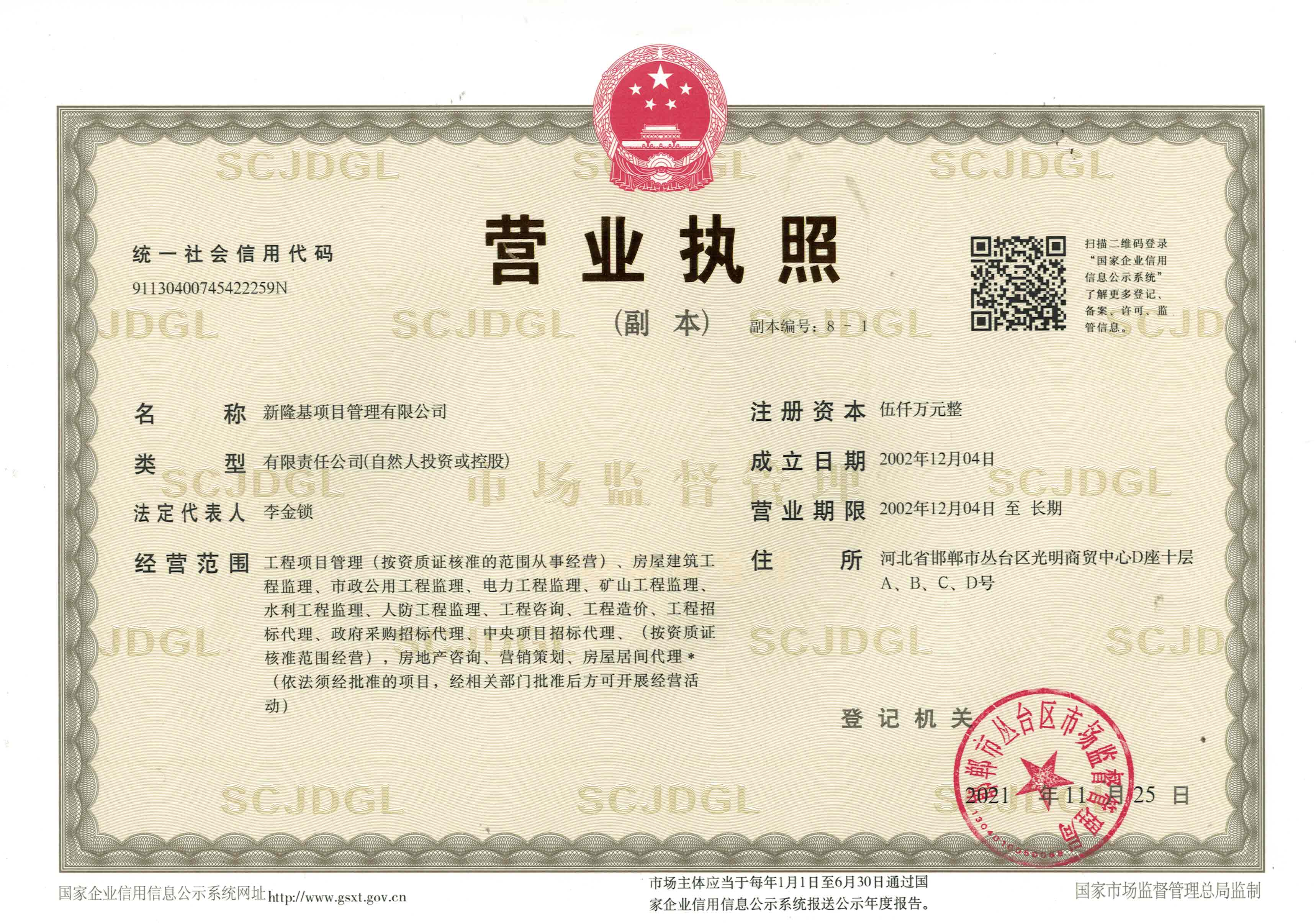 营业执照或法人登记证（原件扫描件）【企业提供营业执照，事业单位或社会组织提供法人登记证】