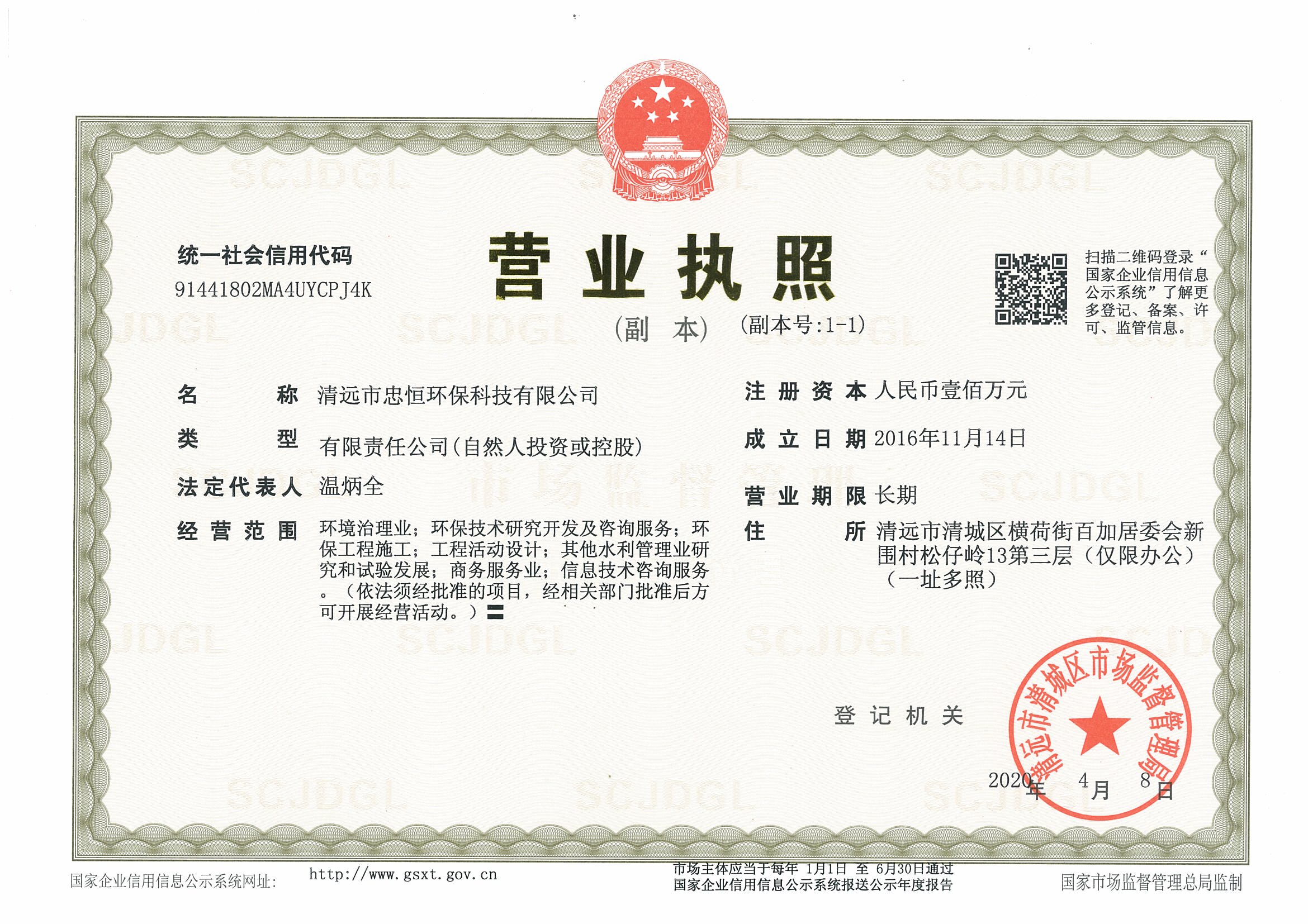 营业执照或法人登记证（原件扫描件）【企业提供营业执照，事业单位或社会组织提供法人登记证】