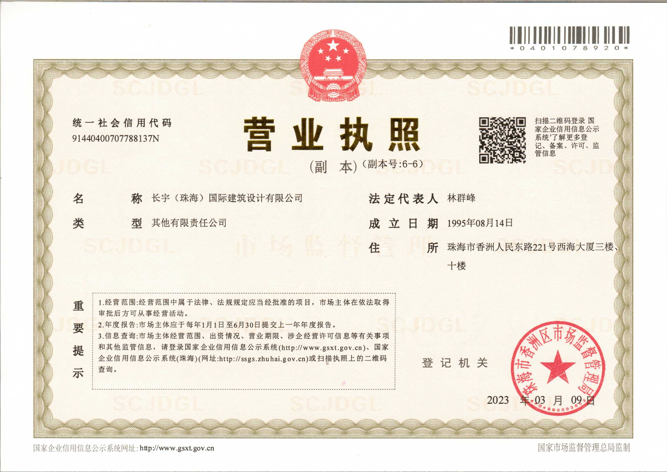 营业执照或法人登记证（原件扫描件）【企业提供营业执照，事业单位或社会组织提供法人登记证】