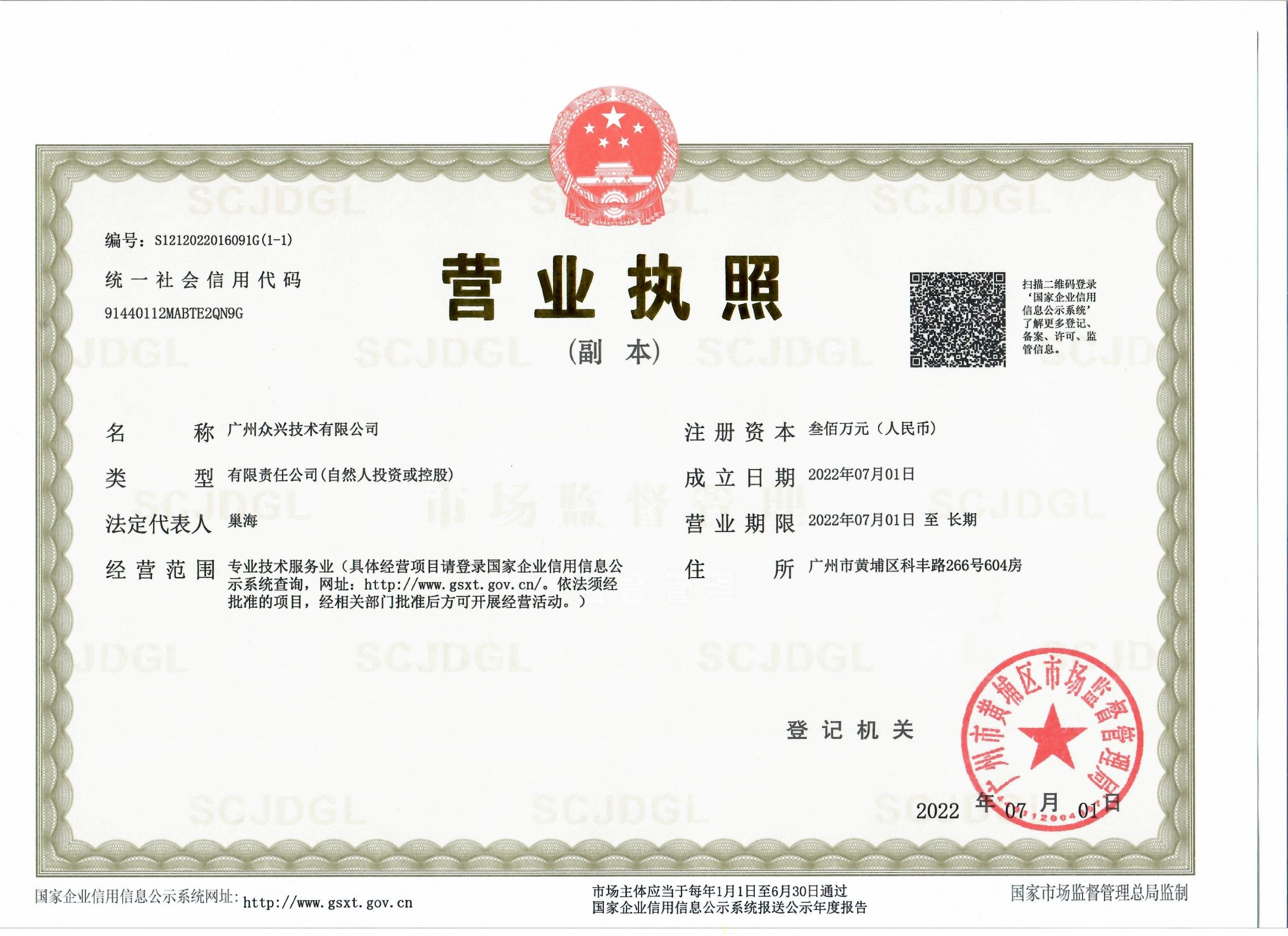 营业执照或法人登记证（原件扫描件）【企业提供营业执照，事业单位或社会组织提供法人登记证】