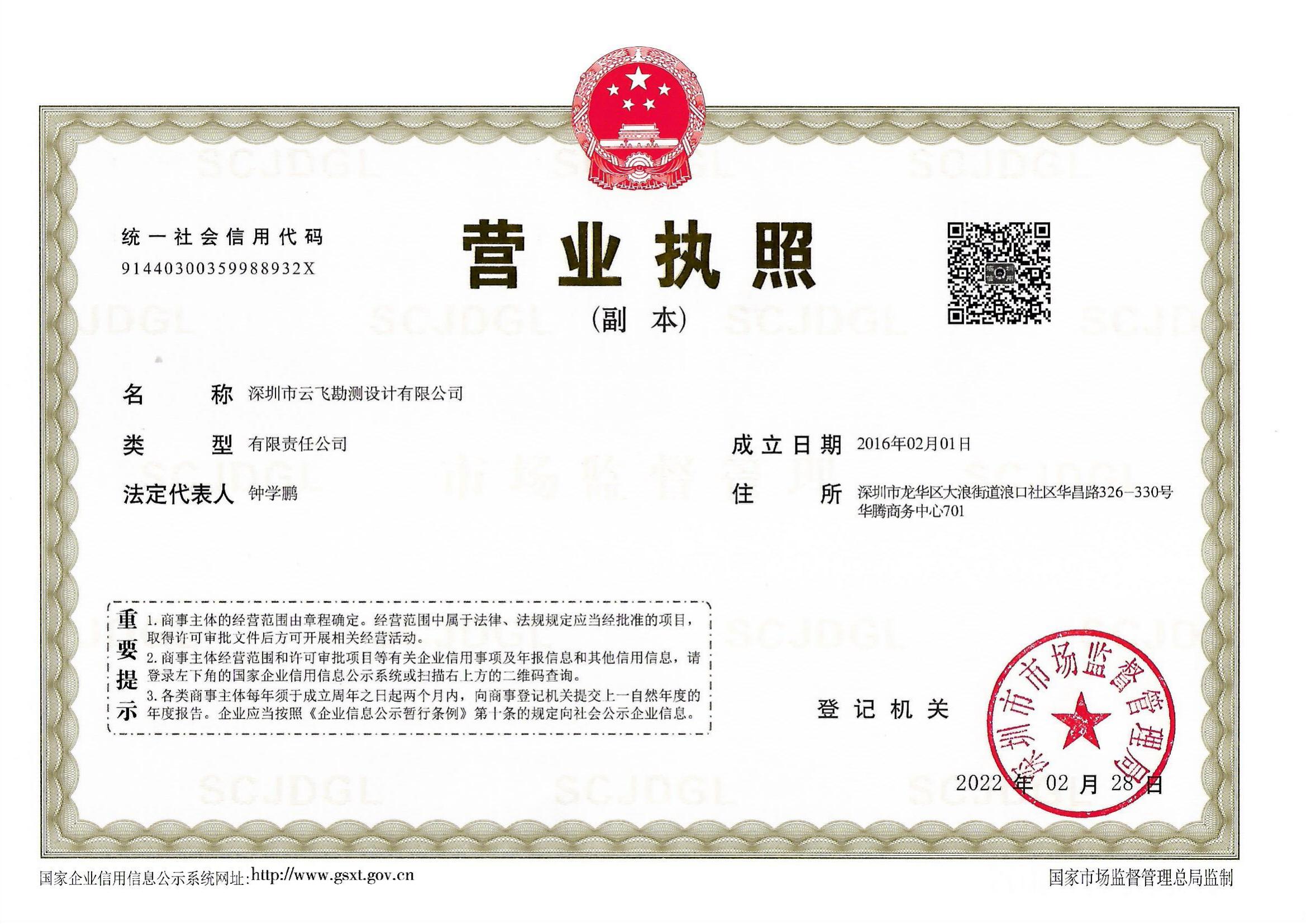 营业执照或法人登记证（原件扫描件）【企业提供营业执照，事业单位或社会组织提供法人登记证】