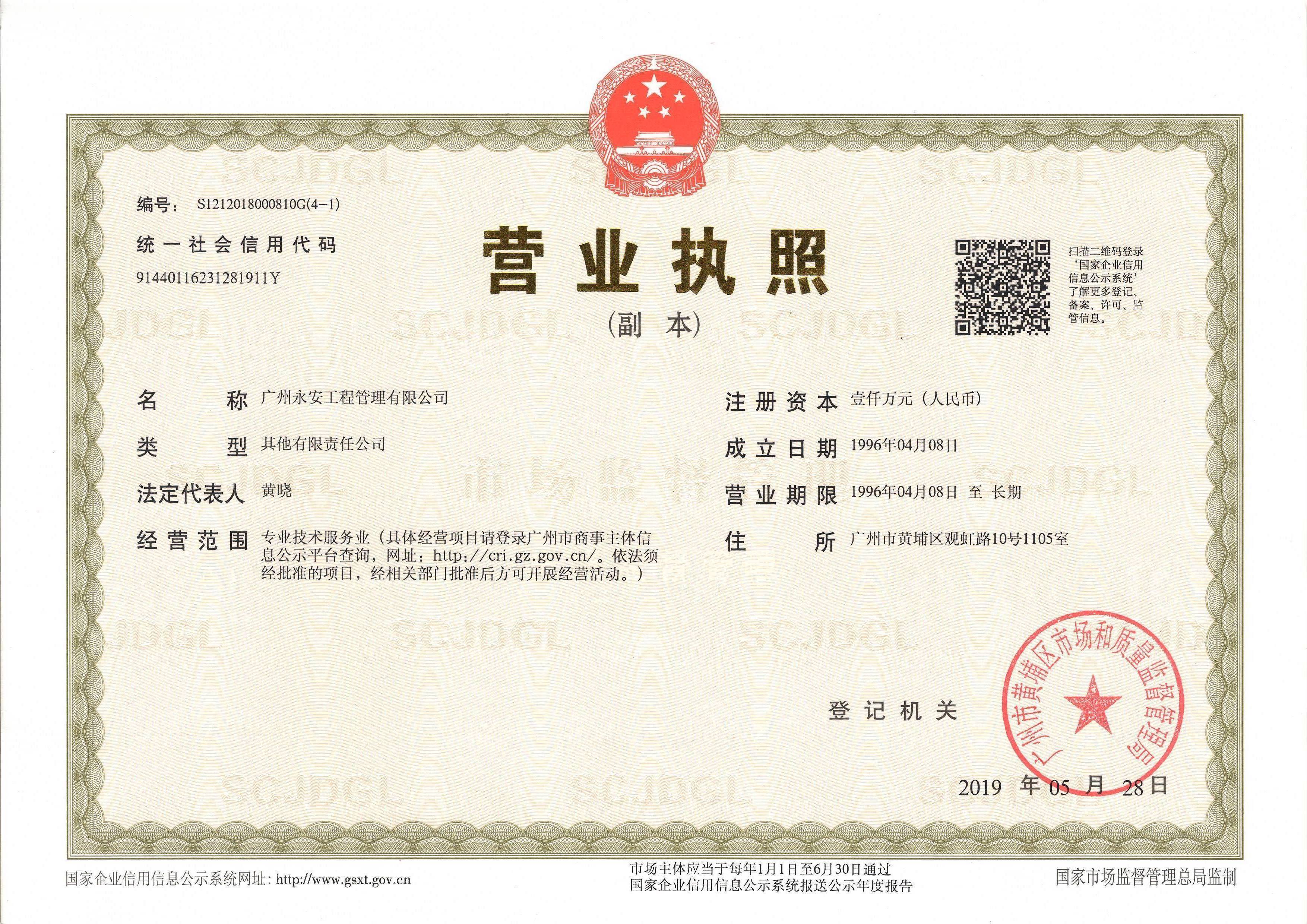 营业执照，属事业单位或社会组织的提供法人登记证（原件扫描件）