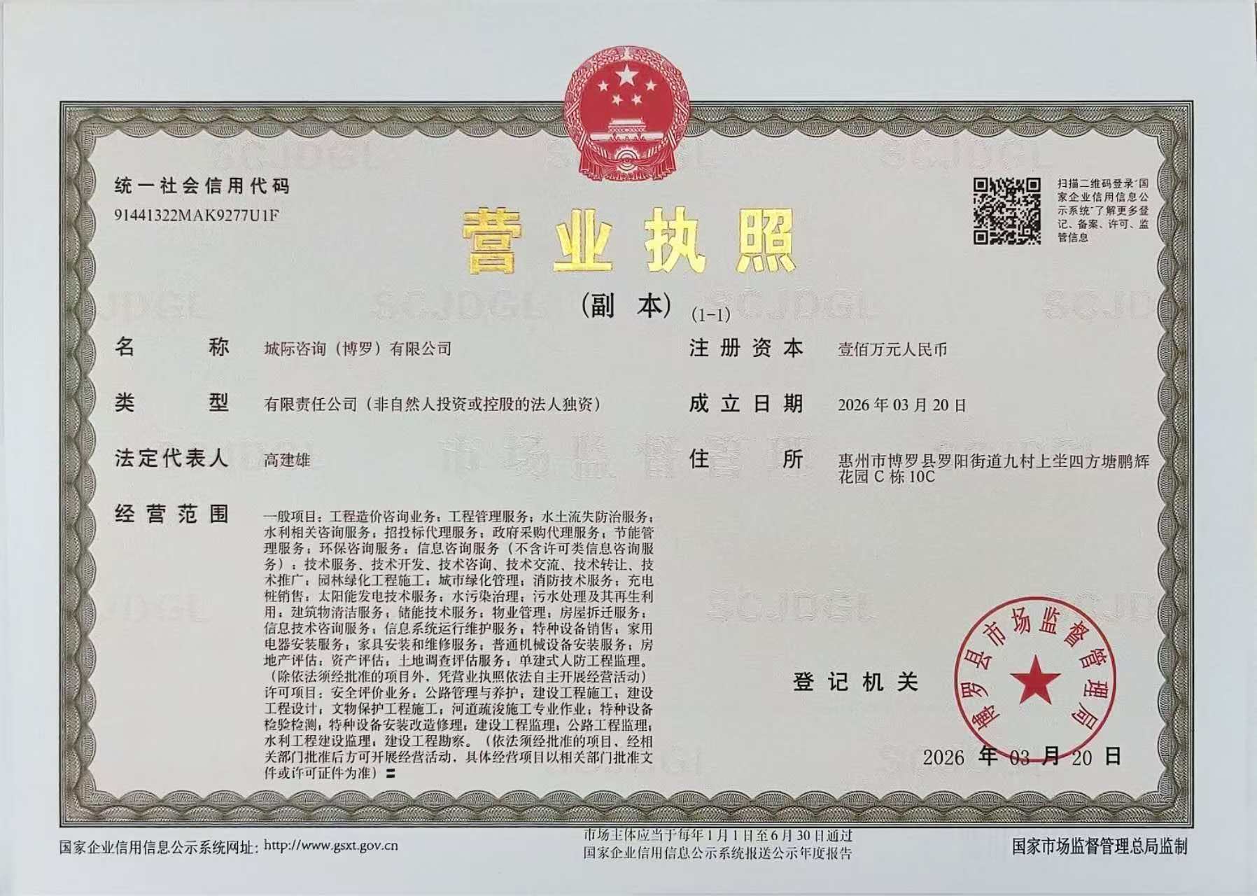 营业执照或法人登记证（原件扫描件）【企业提供营业执照，事业单位或社会组织提供法人登记证】