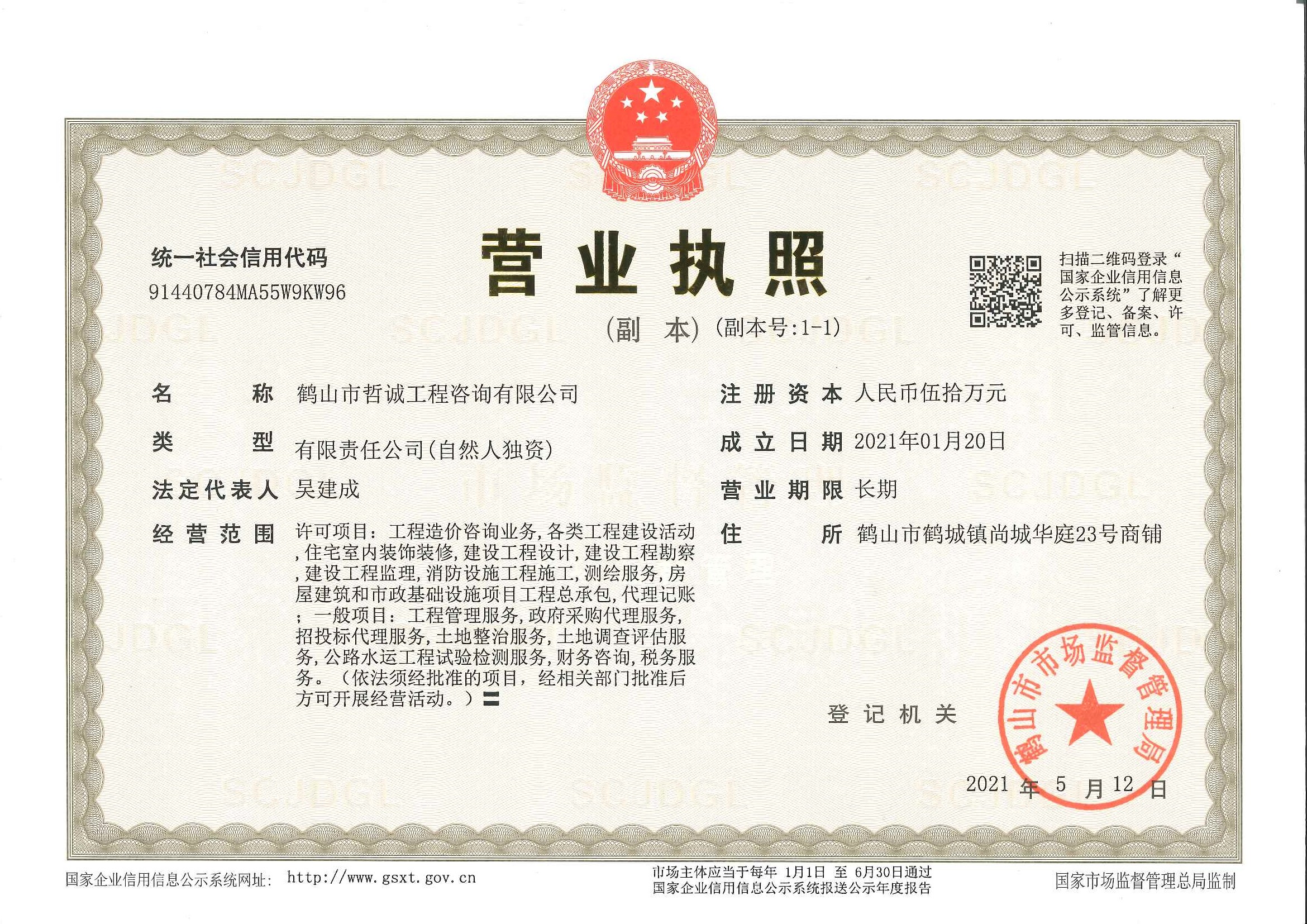 营业执照或法人登记证（原件扫描件）【企业提供营业执照，事业单位或社会组织提供法人登记证】