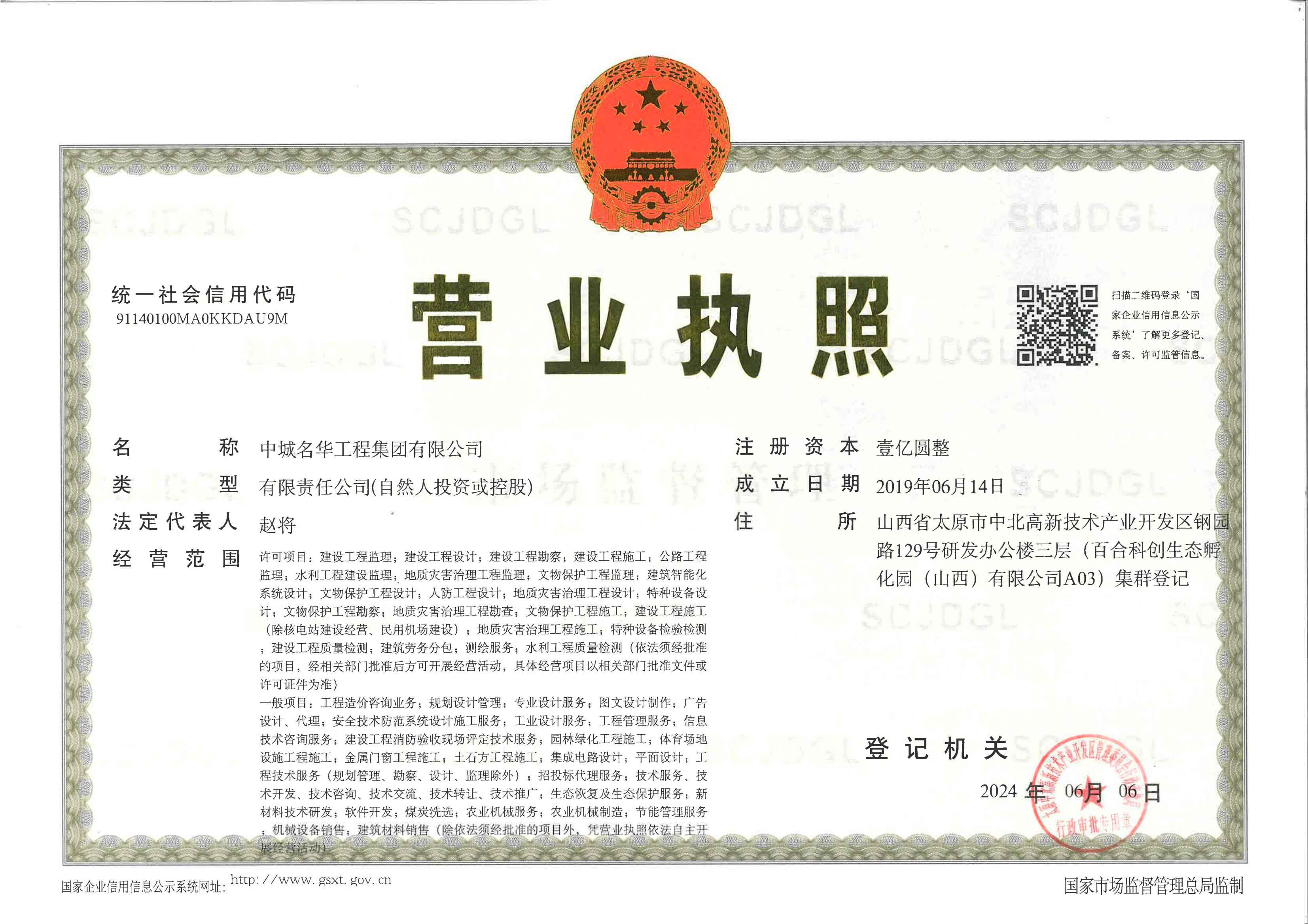 营业执照或法人登记证（原件扫描件）【企业提供营业执照，事业单位或社会组织提供法人登记证】