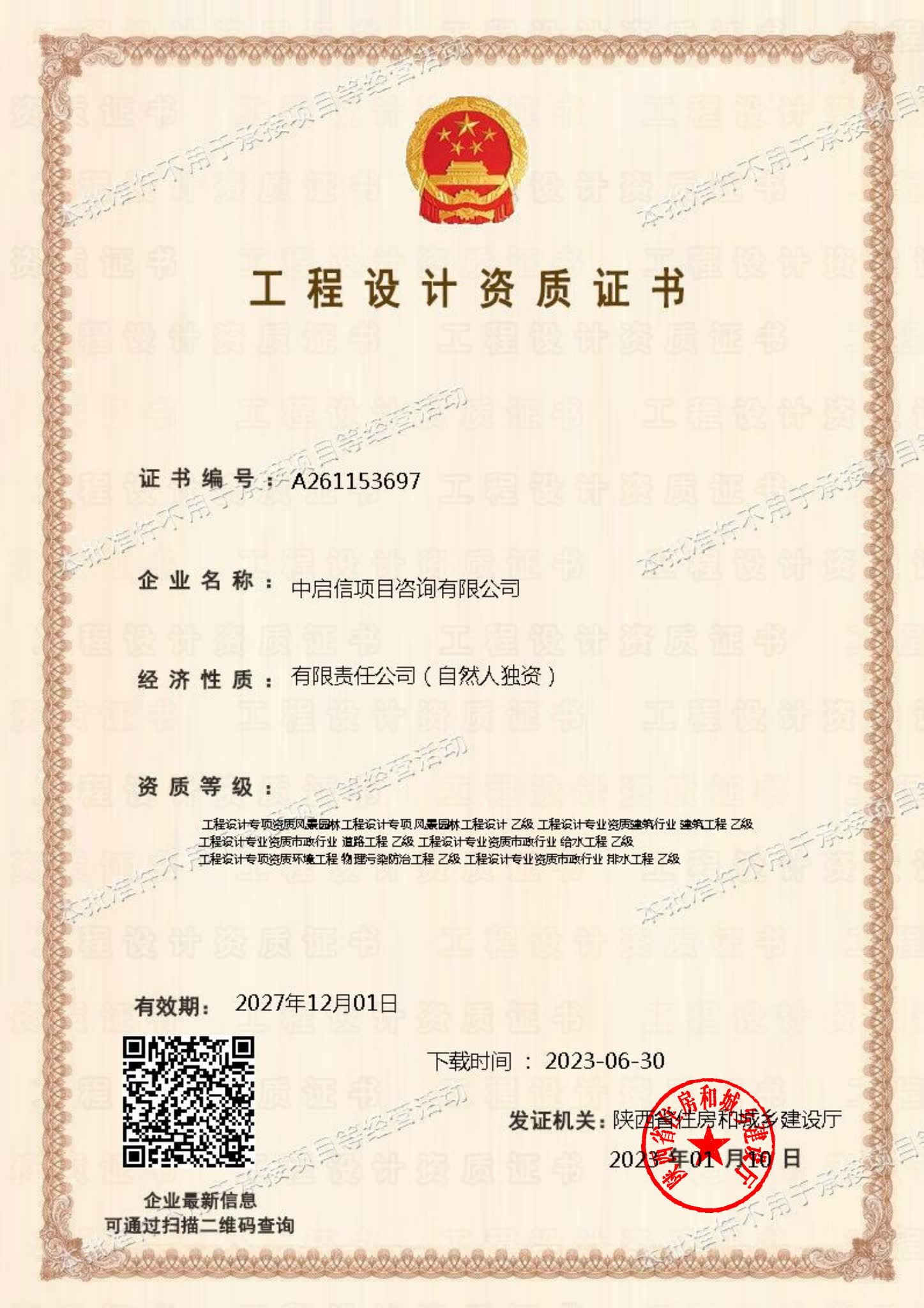 有关资质（资格）证书（原件扫描件）