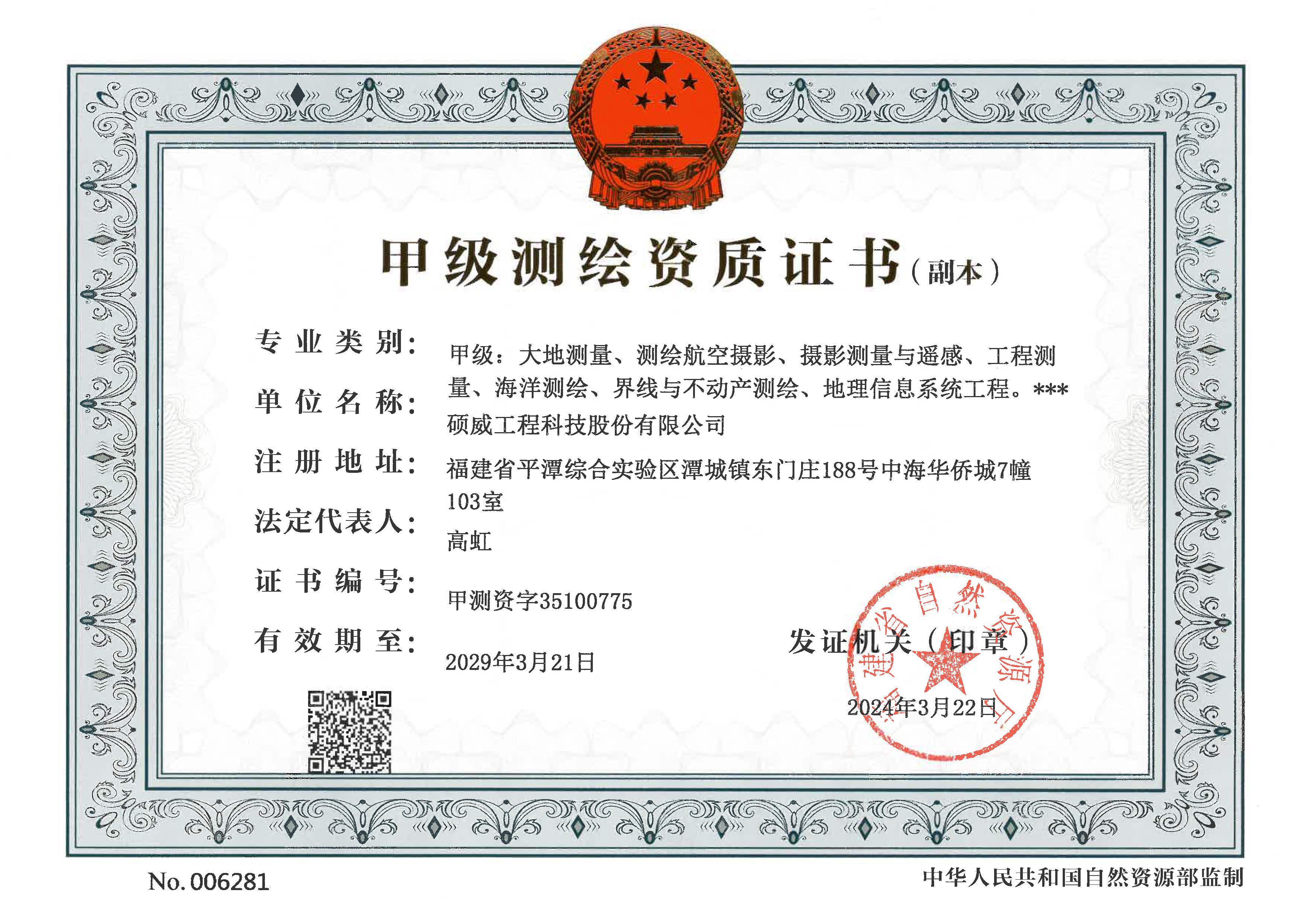有关资质（资格）证书（原件扫描件）