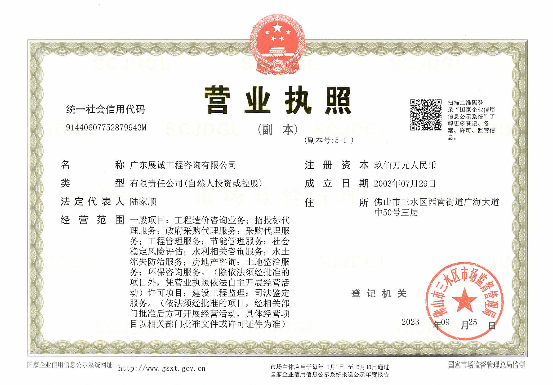 营业执照或法人登记证（原件扫描件）【企业提供营业执照，事业单位或社会组织提供法人登记证】