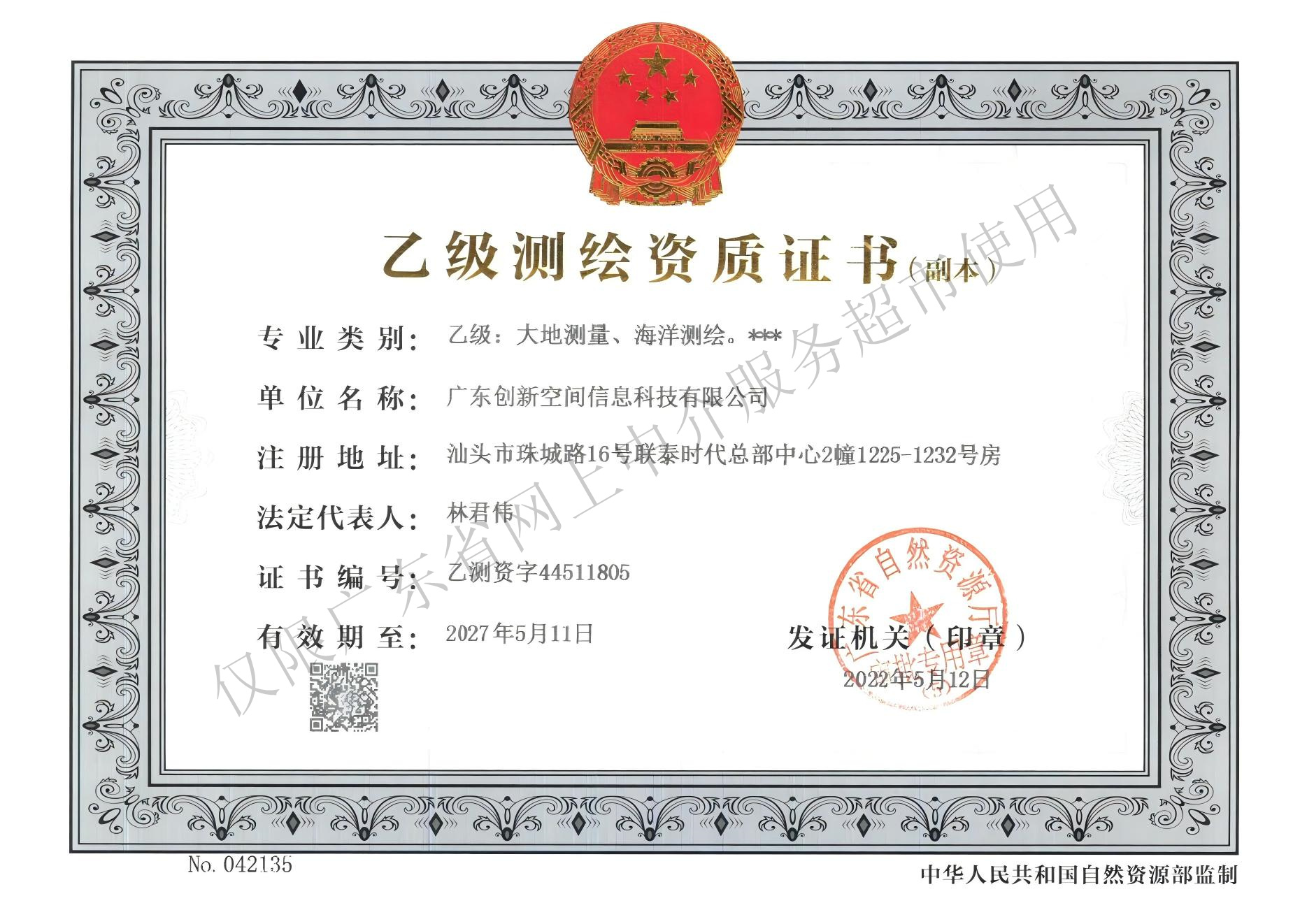 有关资质（资格）证书（原件扫描件）