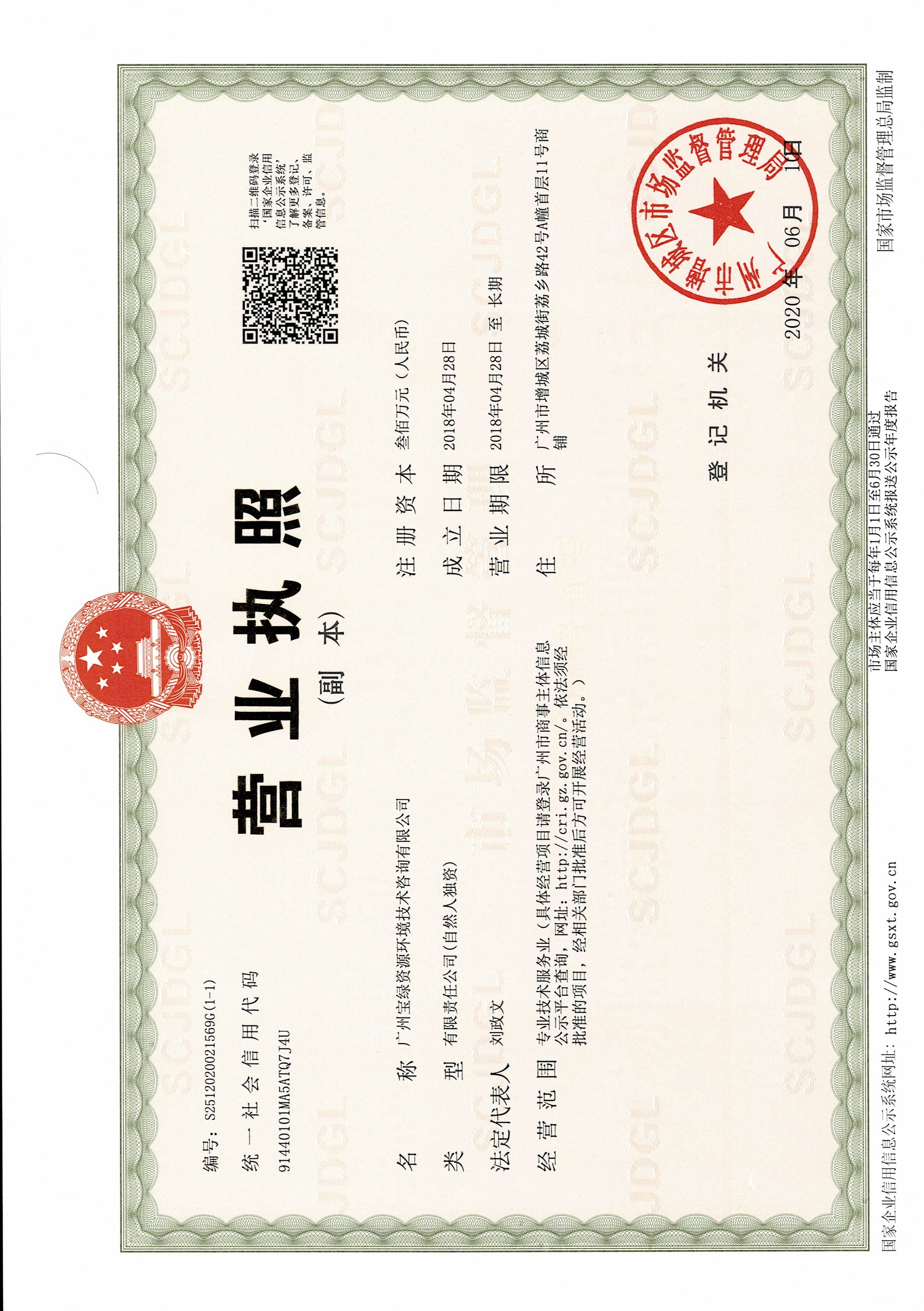 营业执照或法人登记证（原件扫描件）【企业提供营业执照，事业单位或社会组织提供法人登记证】