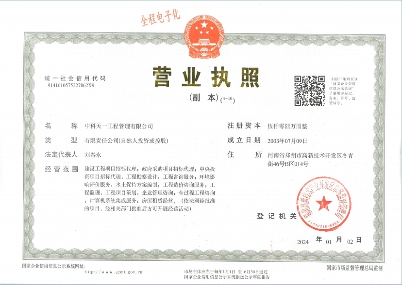 营业执照或法人登记证（原件扫描件）【企业提供营业执照，事业单位或社会组织提供法人登记证】