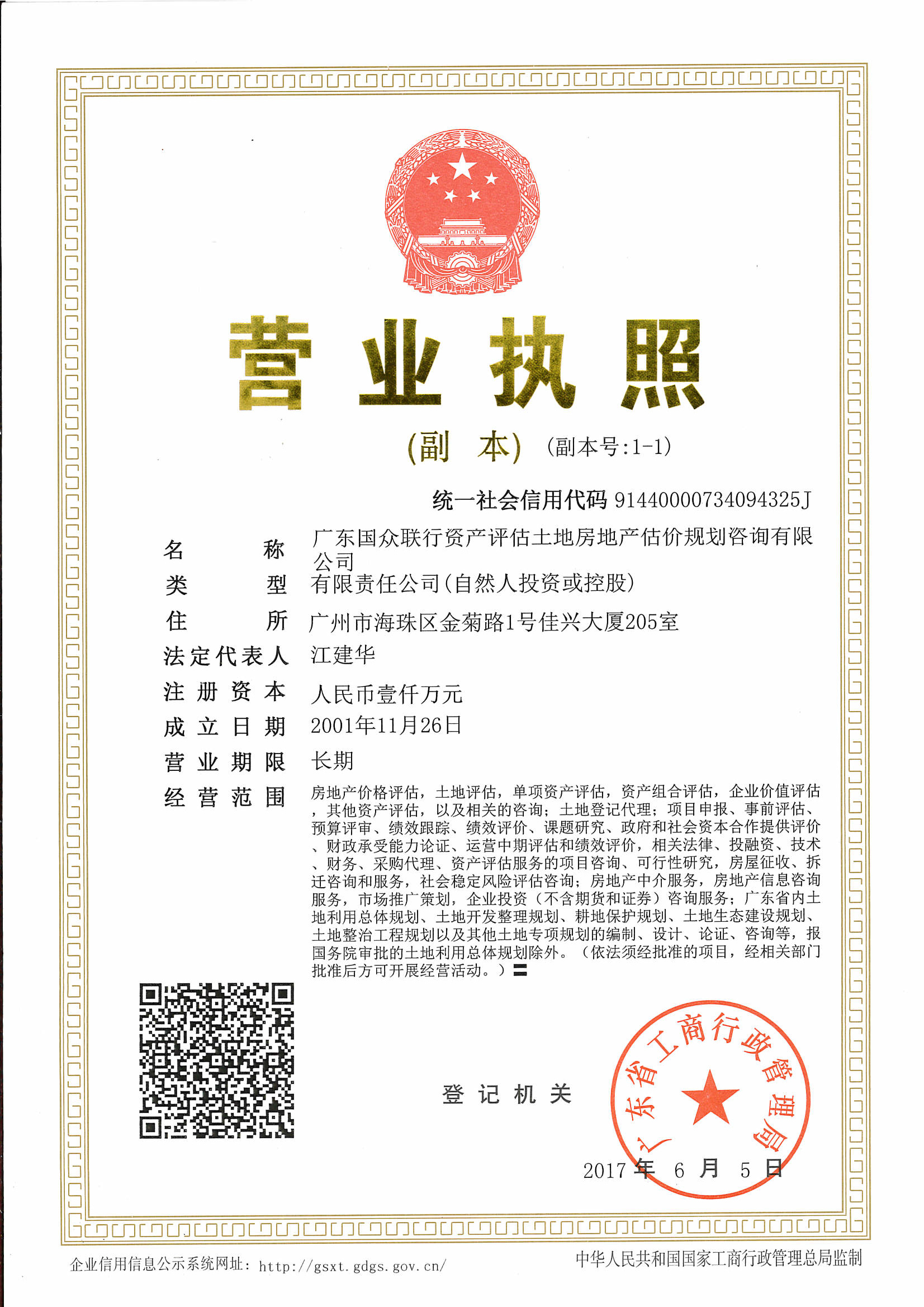 加载统一社会信用代码的营业执照（属社会组织的提供社会团体法人登记证或民办非企业单位法人登记证，属事业单位的提供法人登记证）