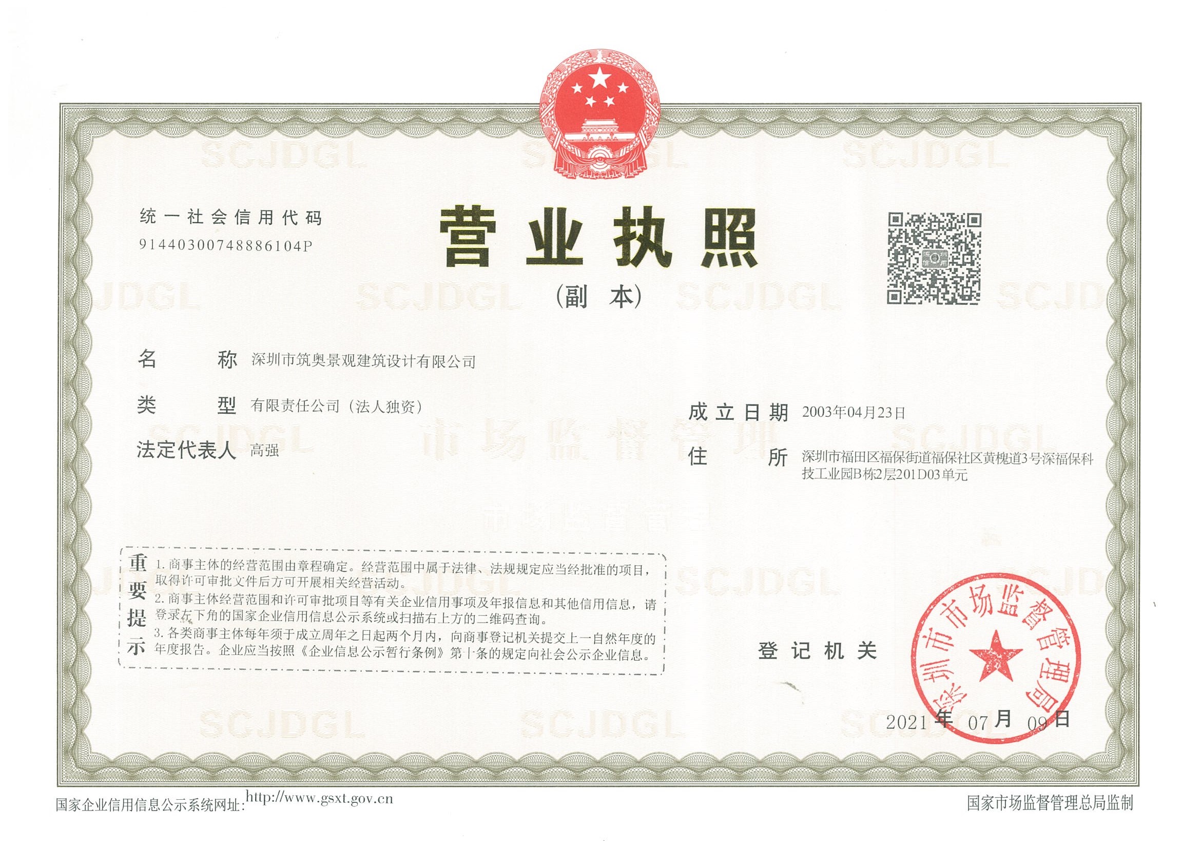营业执照或法人登记证（原件扫描件）【企业提供营业执照，事业单位或社会组织提供法人登记证】