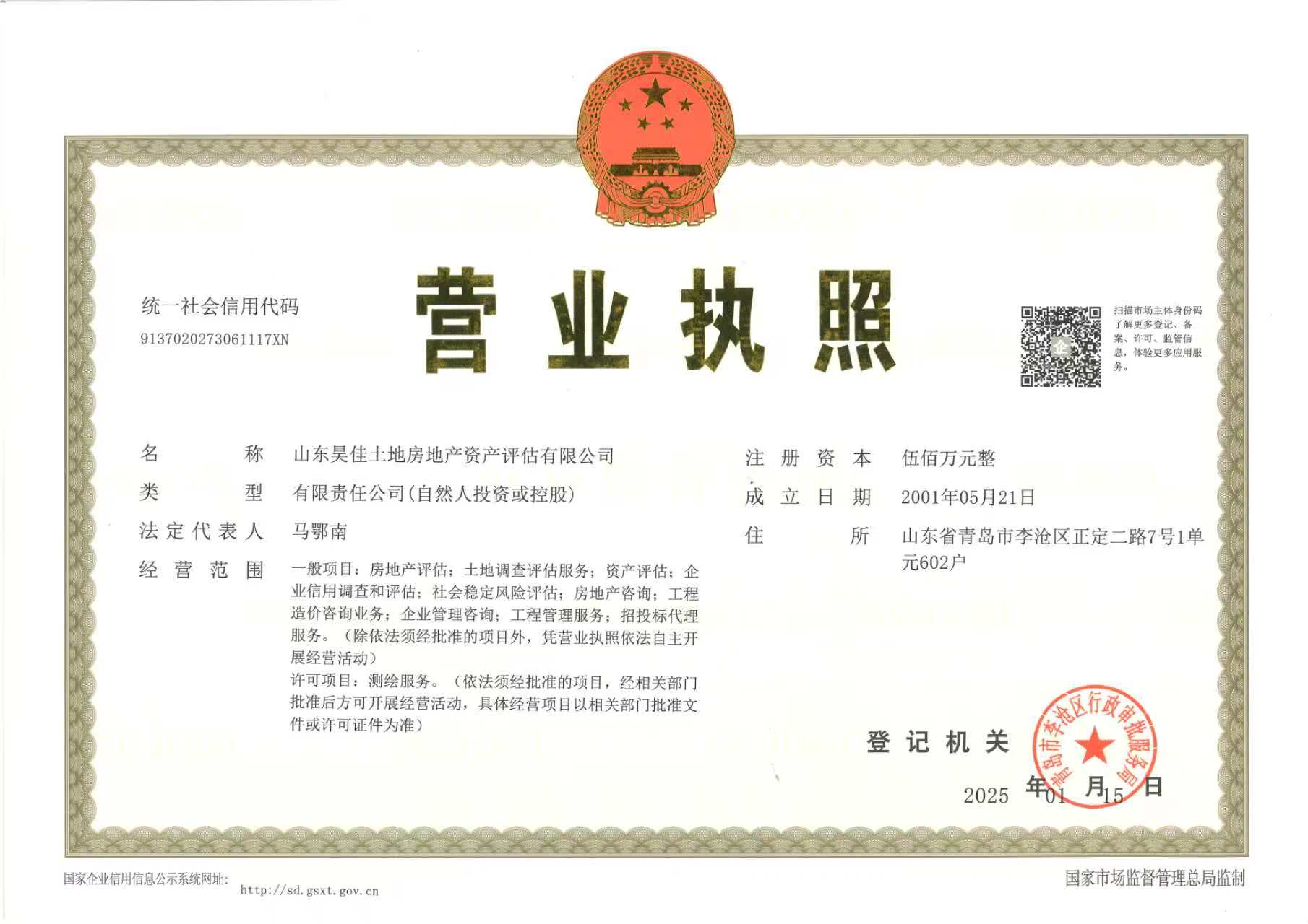 营业执照或法人登记证（原件扫描件）【企业提供营业执照，事业单位或社会组织提供法人登记证】