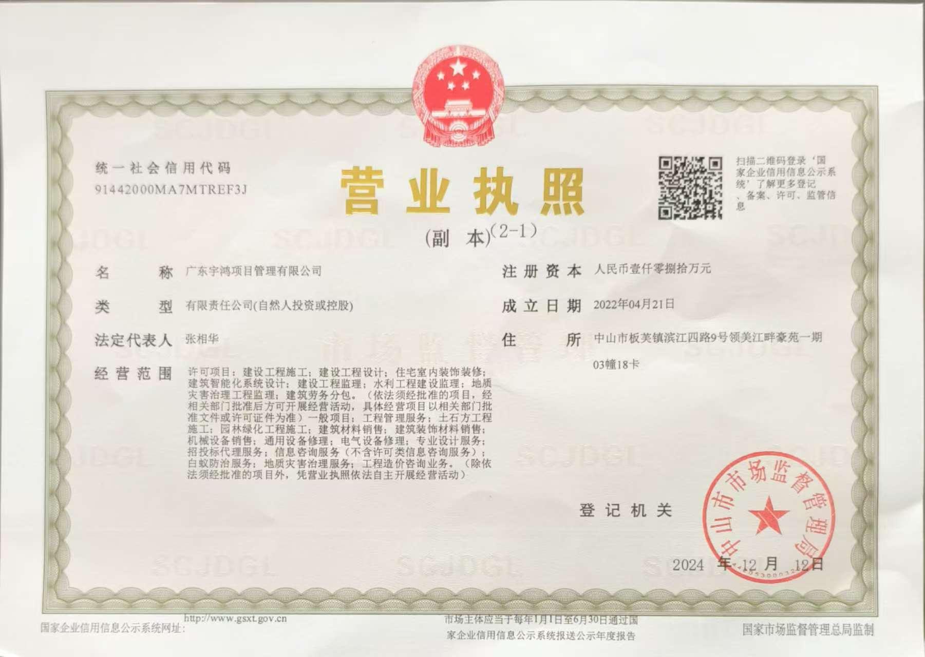 营业执照或法人登记证（原件扫描件）【企业提供营业执照，事业单位或社会组织提供法人登记证】