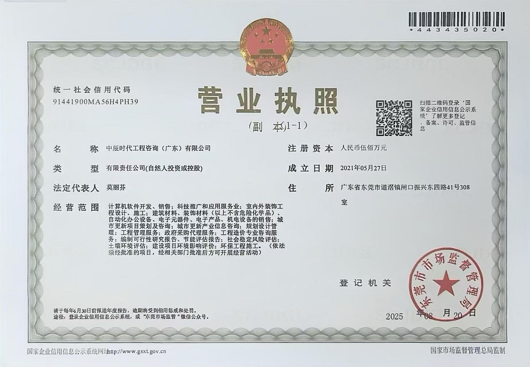 营业执照或法人登记证（原件扫描件）【企业提供营业执照，事业单位或社会组织提供法人登记证】