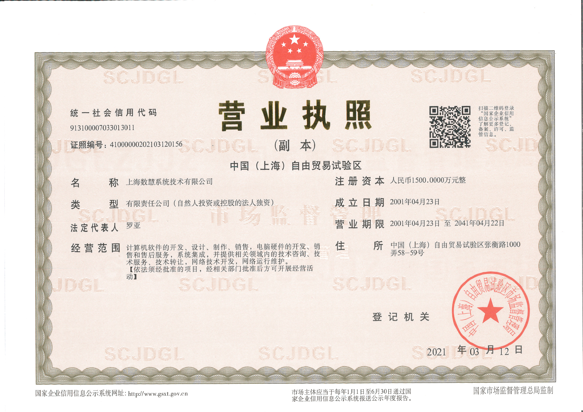 营业执照或法人登记证（原件扫描件）【企业提供营业执照，事业单位或社会组织提供法人登记证】