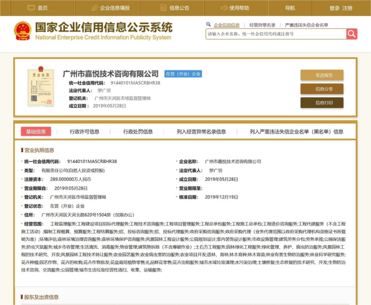 营业执照或法人登记证（原件扫描件）【企业提供营业执照，事业单位或社会组织提供法人登记证】