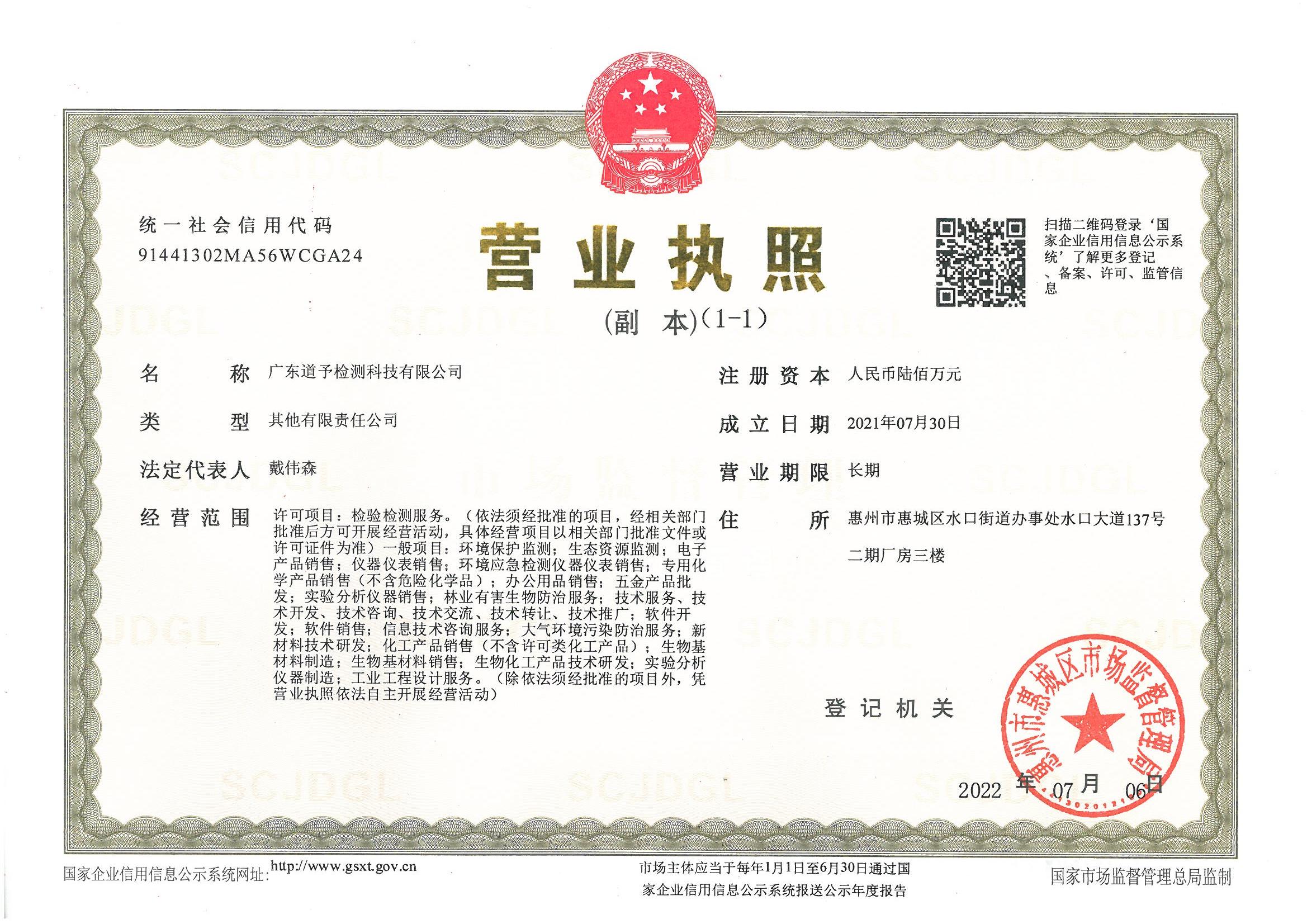 营业执照或法人登记证（原件扫描件）【企业提供营业执照，事业单位或社会组织提供法人登记证】