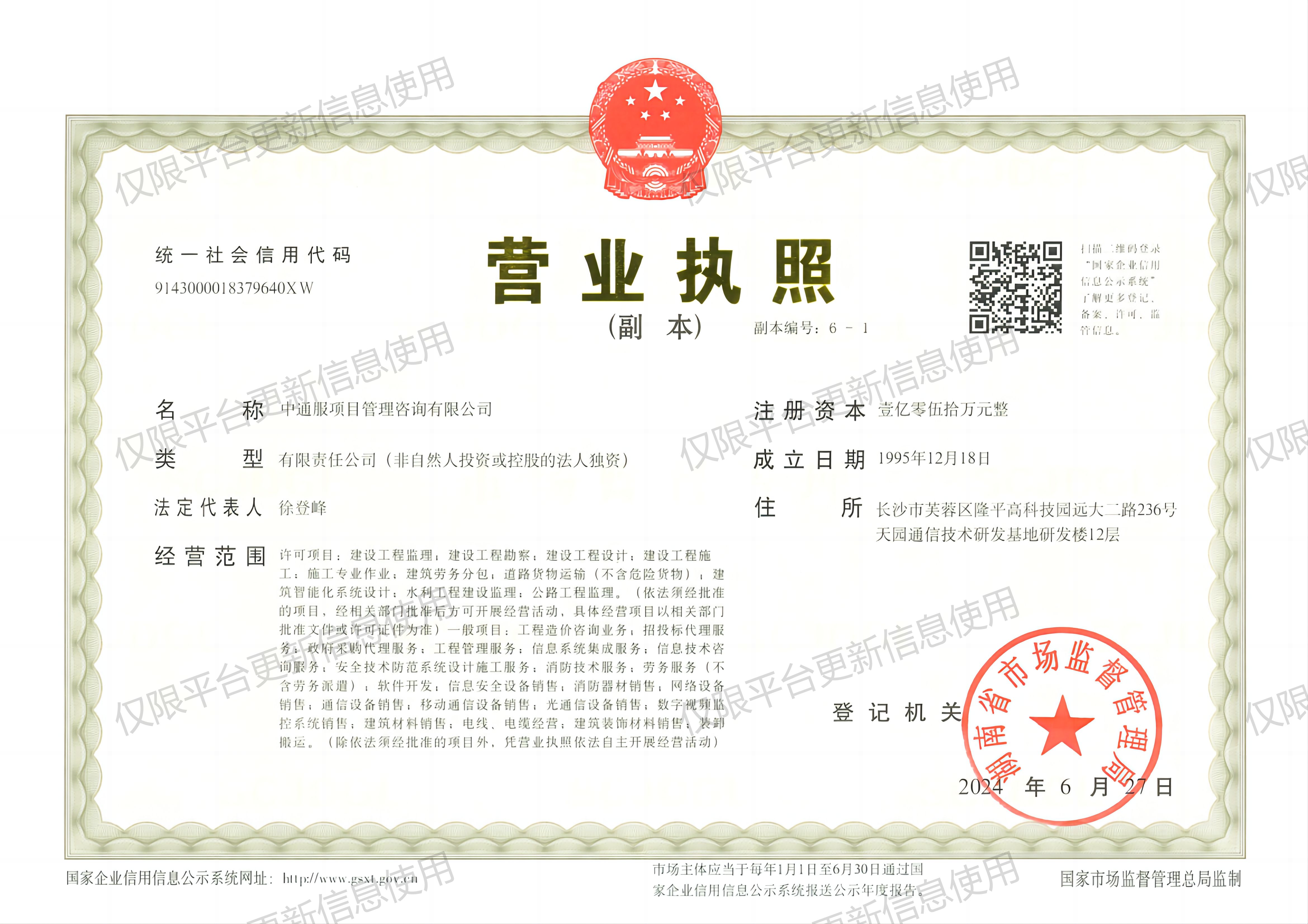 营业执照或法人登记证（原件扫描件）【企业提供营业执照，事业单位或社会组织提供法人登记证】