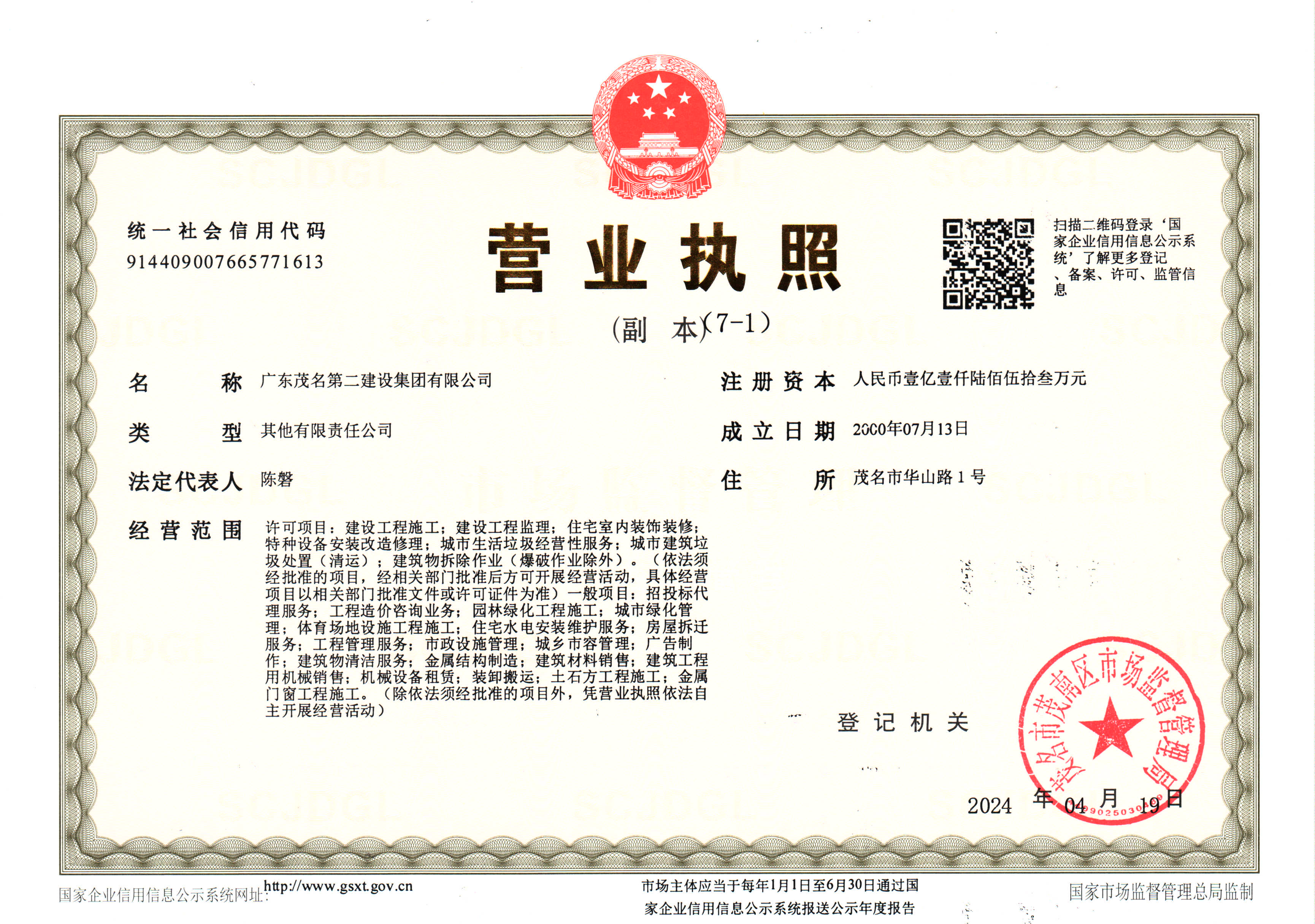 营业执照或法人登记证（原件扫描件）【企业提供营业执照，事业单位或社会组织提供法人登记证】