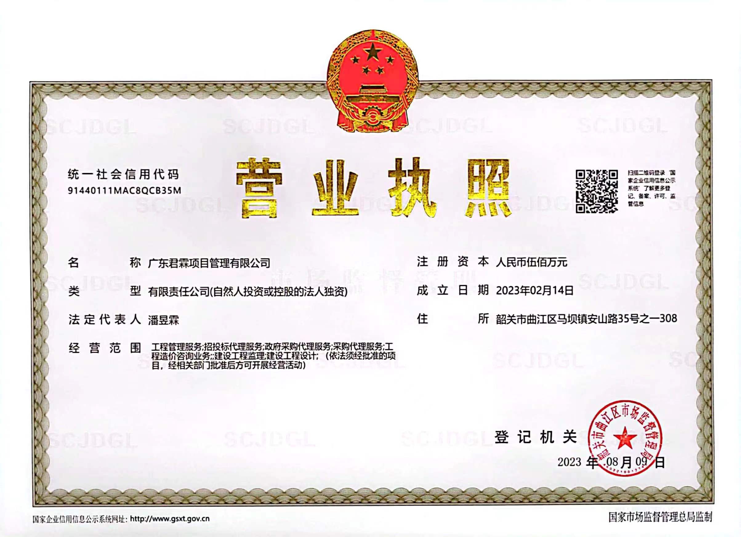 营业执照或法人登记证（原件扫描件）【企业提供营业执照，事业单位或社会组织提供法人登记证】