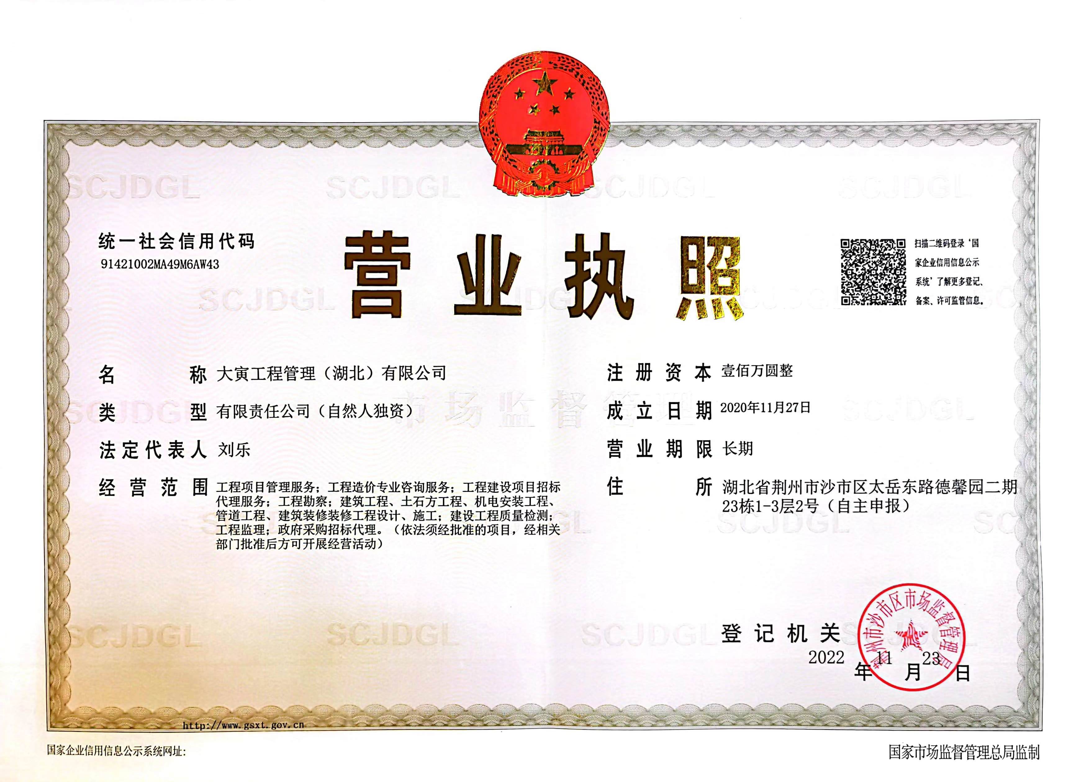 营业执照或法人登记证（原件扫描件）【企业提供营业执照，事业单位或社会组织提供法人登记证】