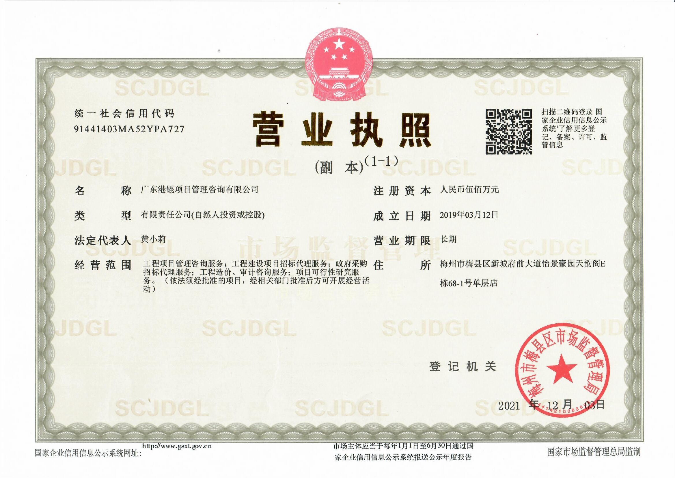 营业执照或法人登记证（原件扫描件）【企业提供营业执照，事业单位或社会组织提供法人登记证】