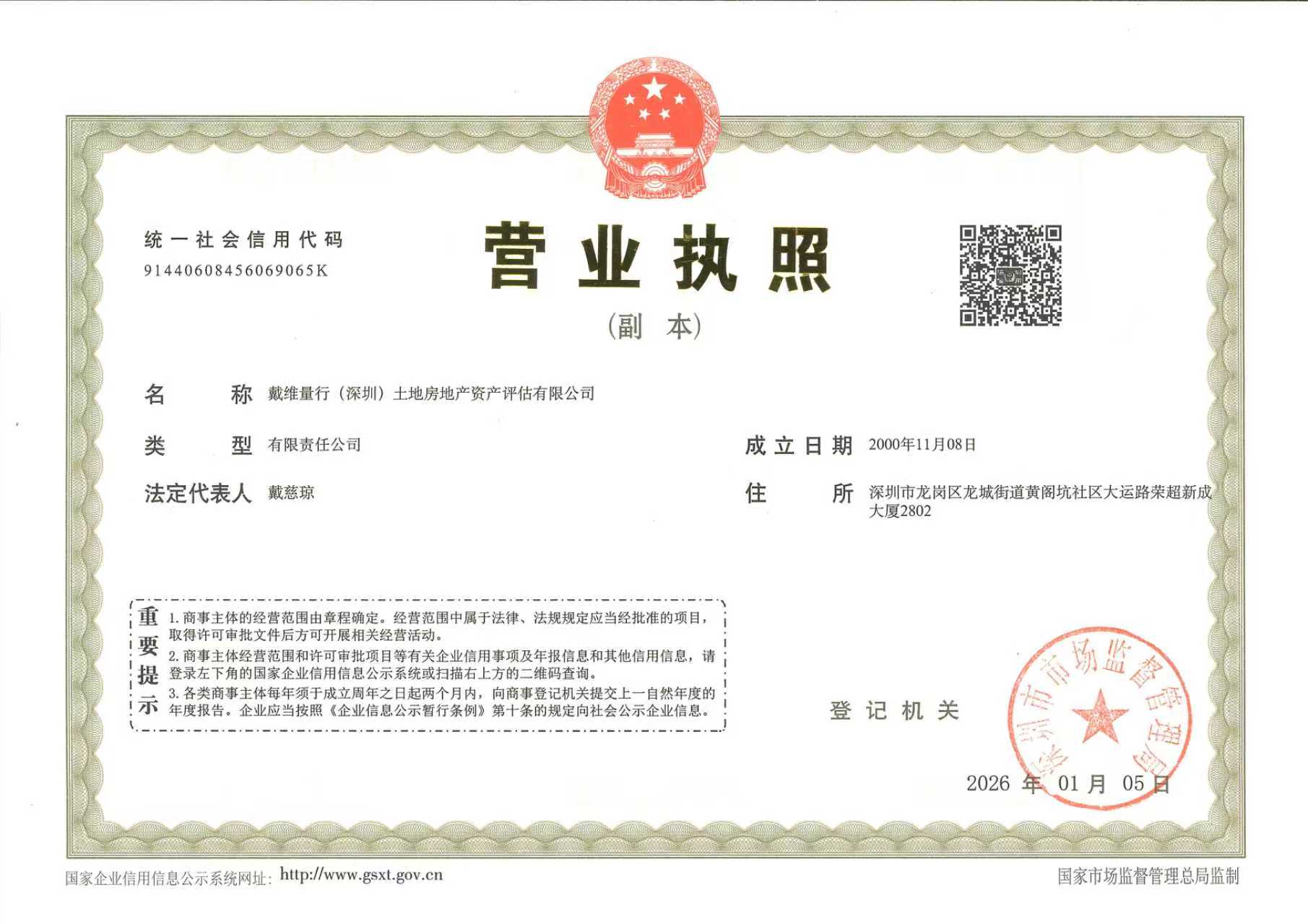 营业执照或法人登记证（原件扫描件）【企业提供营业执照，事业单位或社会组织提供法人登记证】