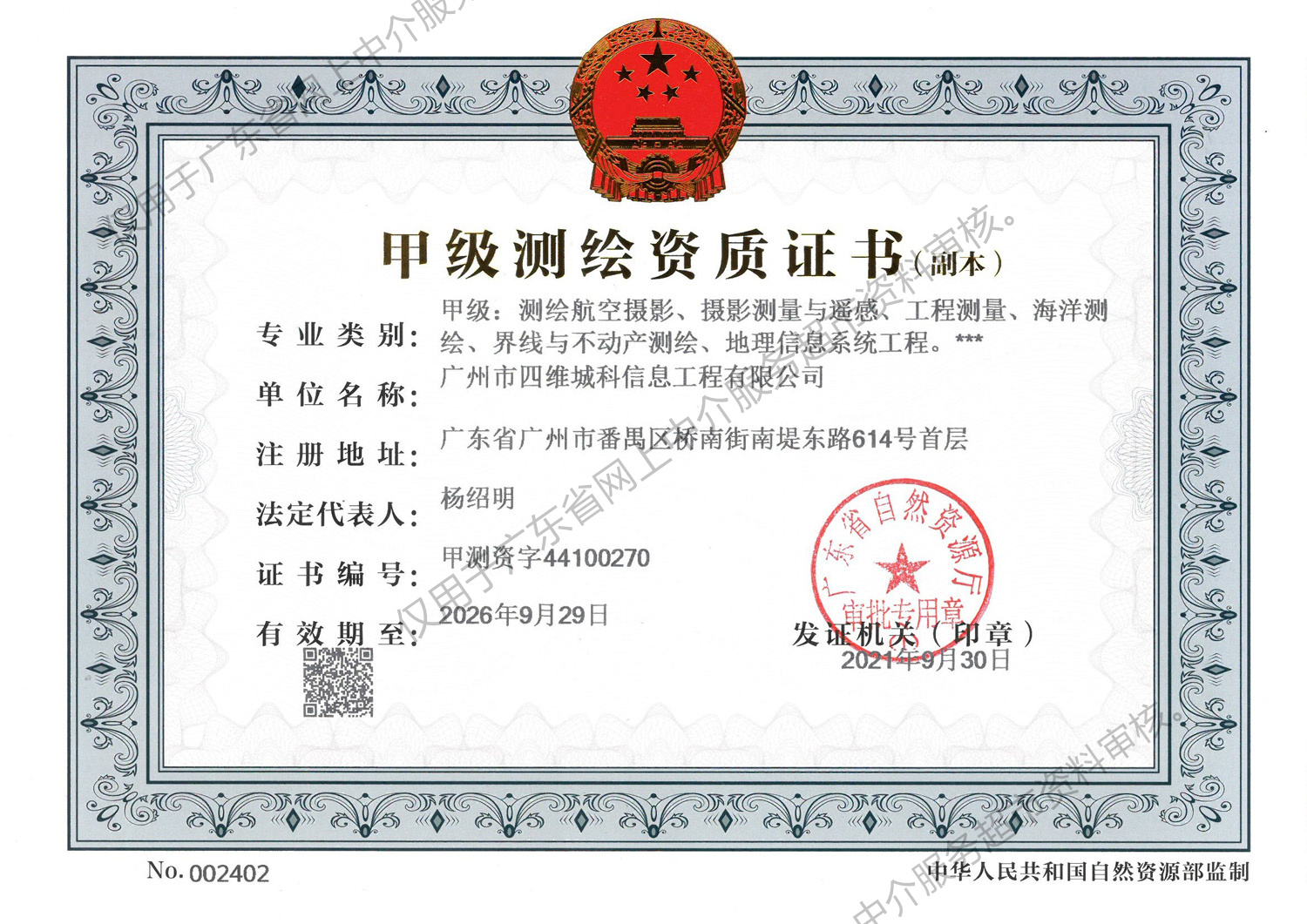 有关资质（资格）证书（原件扫描件）