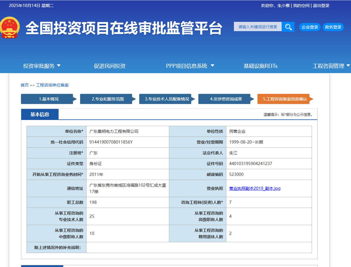 全国投资项目在线审批监管平台生成的《工程咨询单位备案》（原件扫描件）