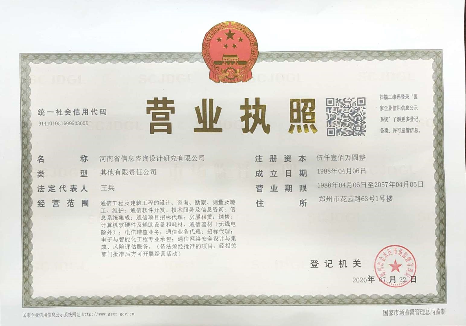 营业执照或法人登记证（原件扫描件）【企业提供营业执照，事业单位或社会组织提供法人登记证】