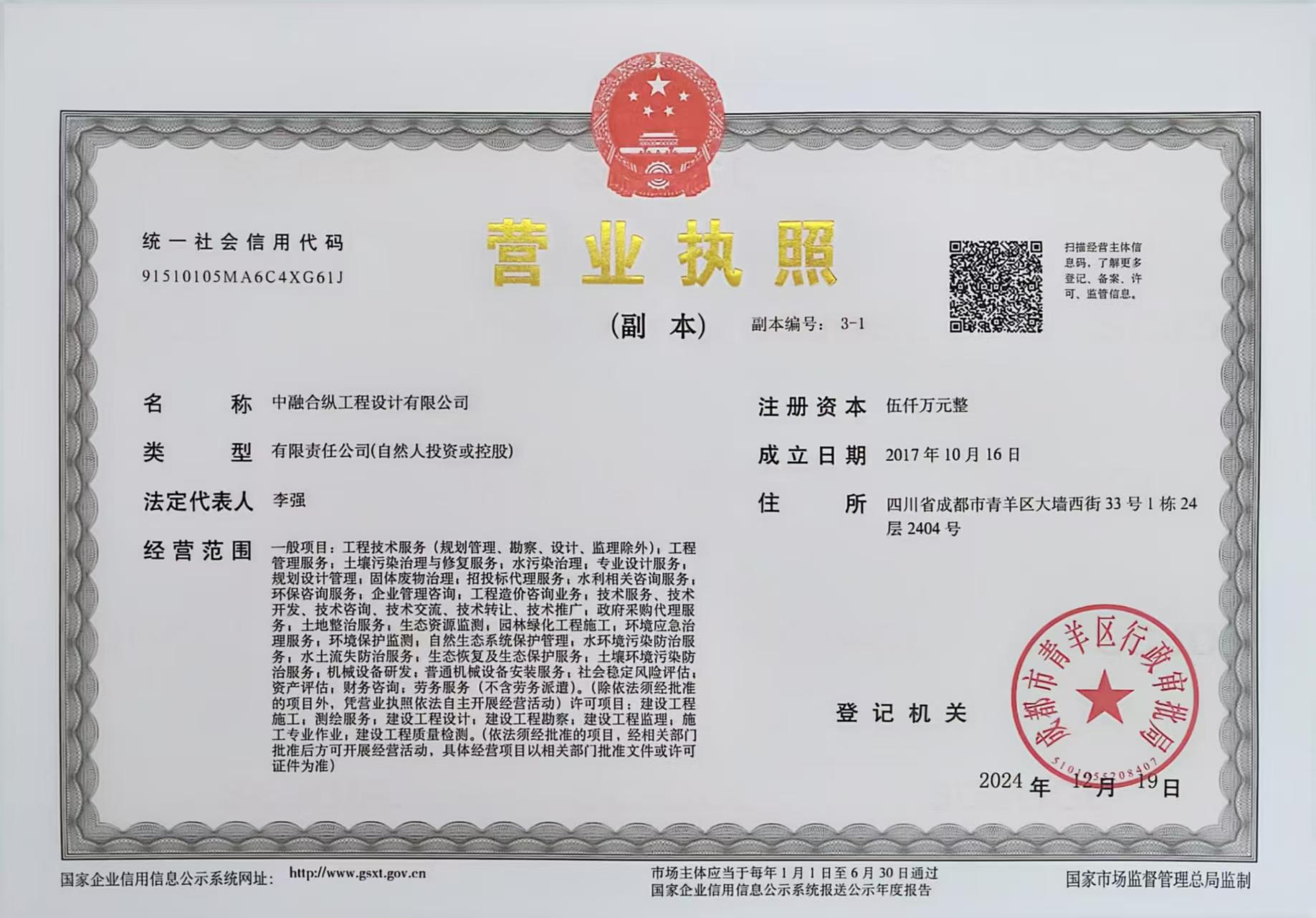 营业执照或法人登记证（原件扫描件）【企业提供营业执照，事业单位或社会组织提供法人登记证】