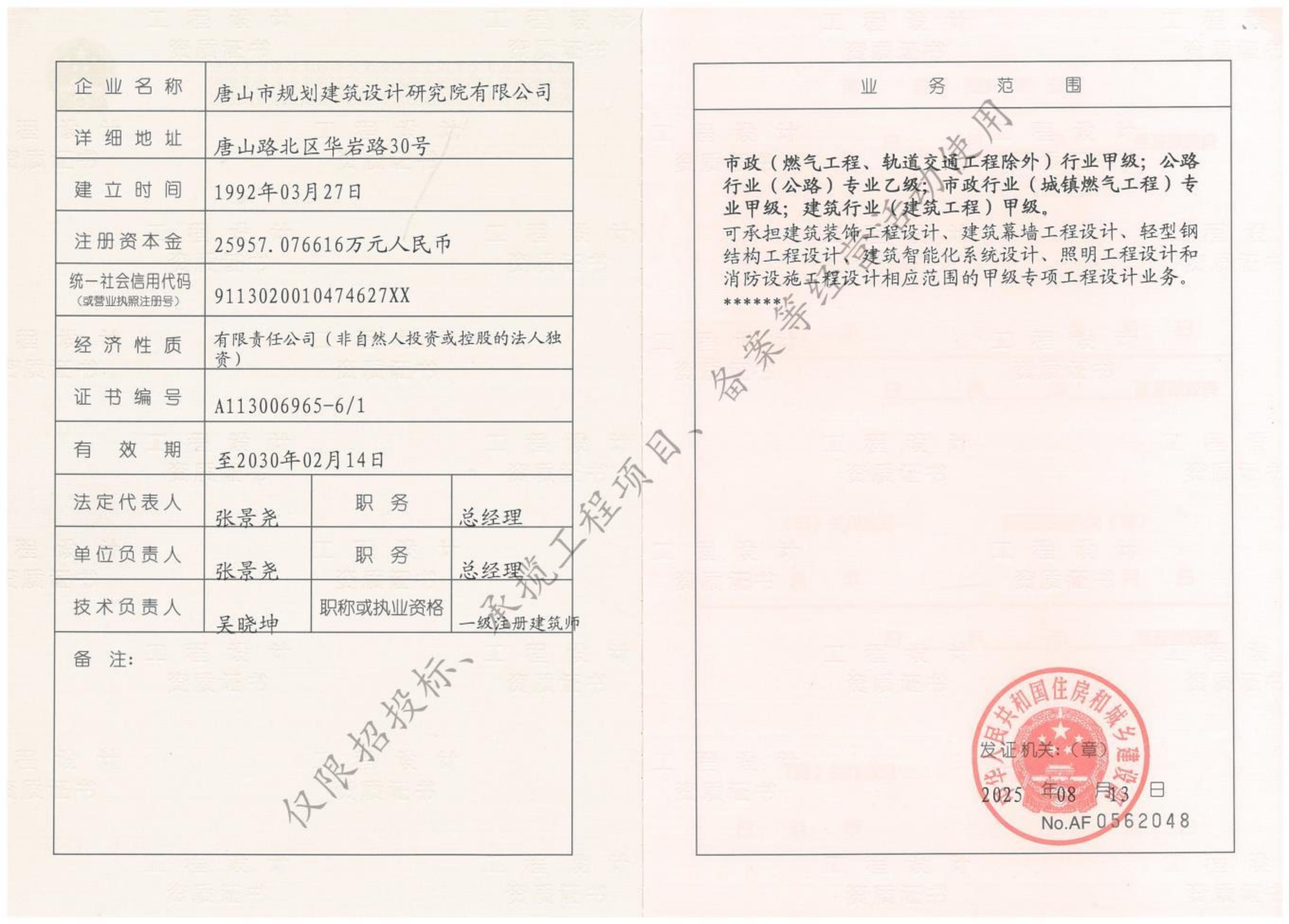 有关资质（资格）证书（原件扫描件）