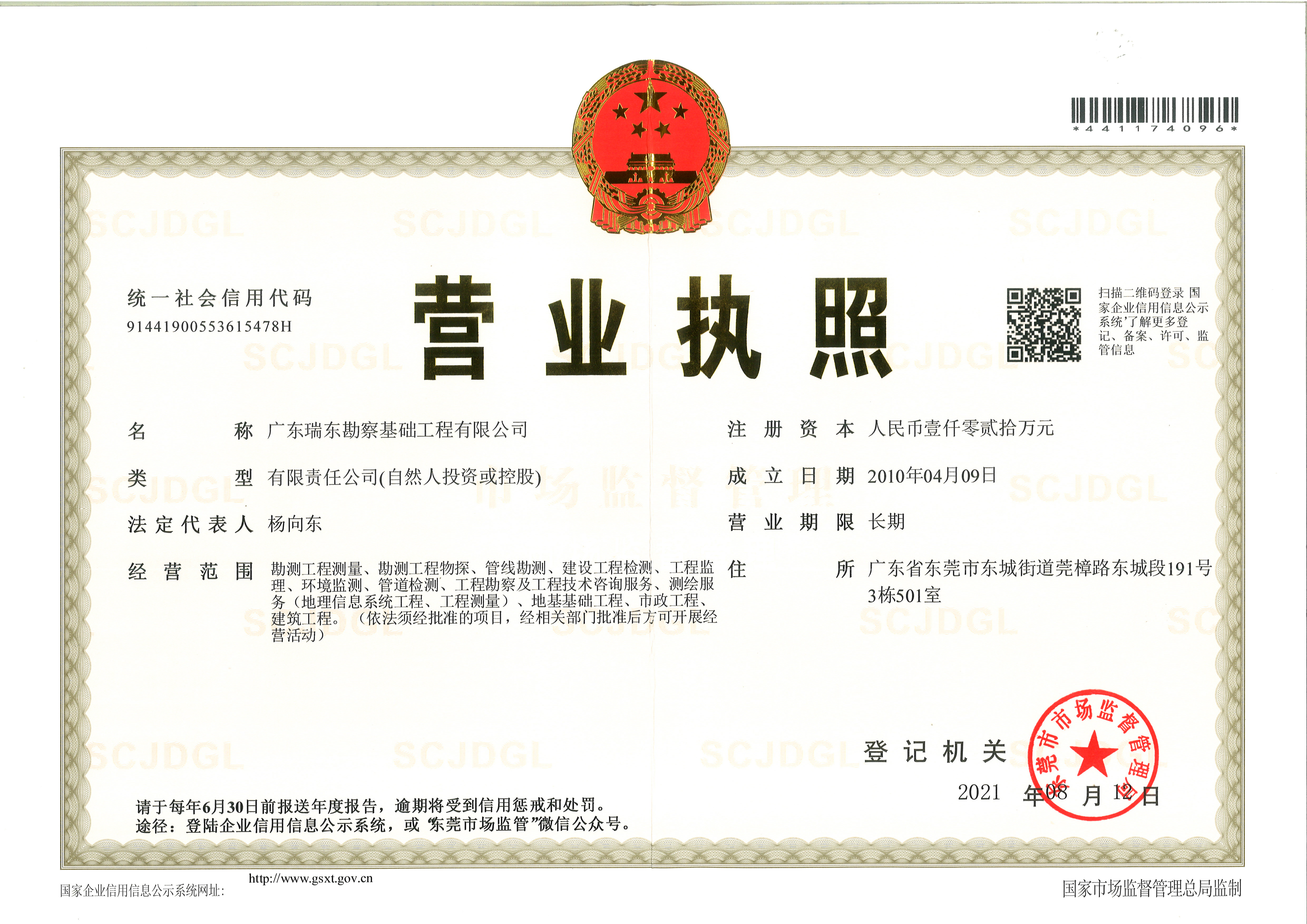 营业执照或法人登记证（原件扫描件）【企业提供营业执照，事业单位或社会组织提供法人登记证】