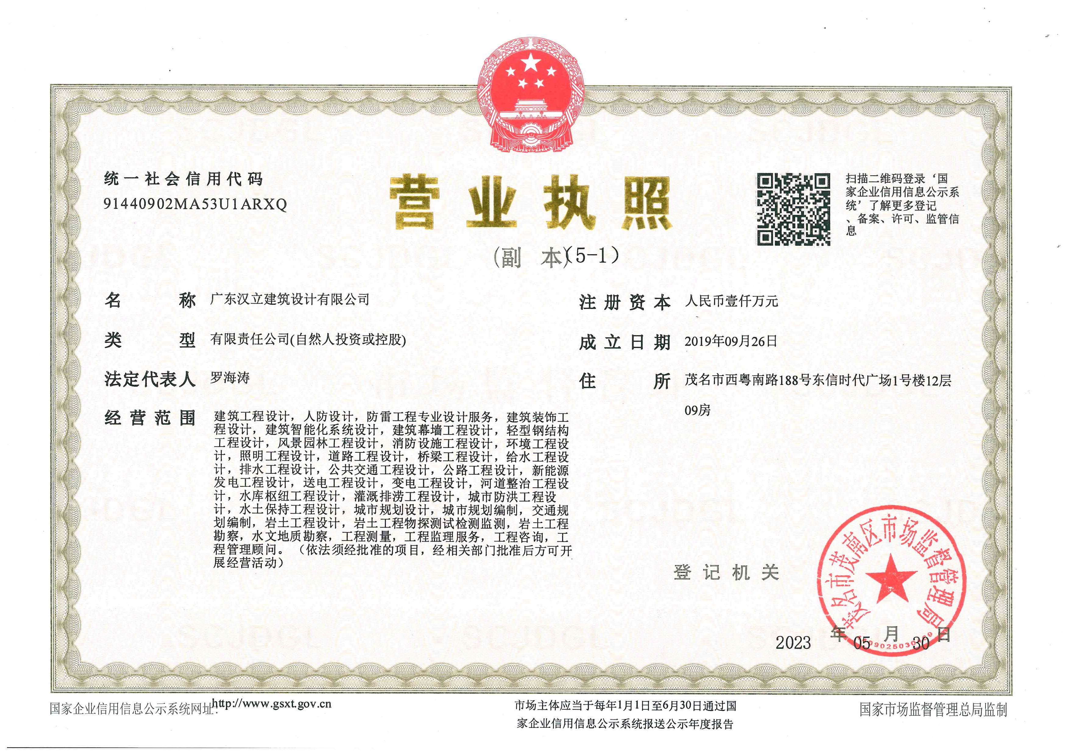 营业执照或法人登记证（原件扫描件）【企业提供营业执照，事业单位或社会组织提供法人登记证】