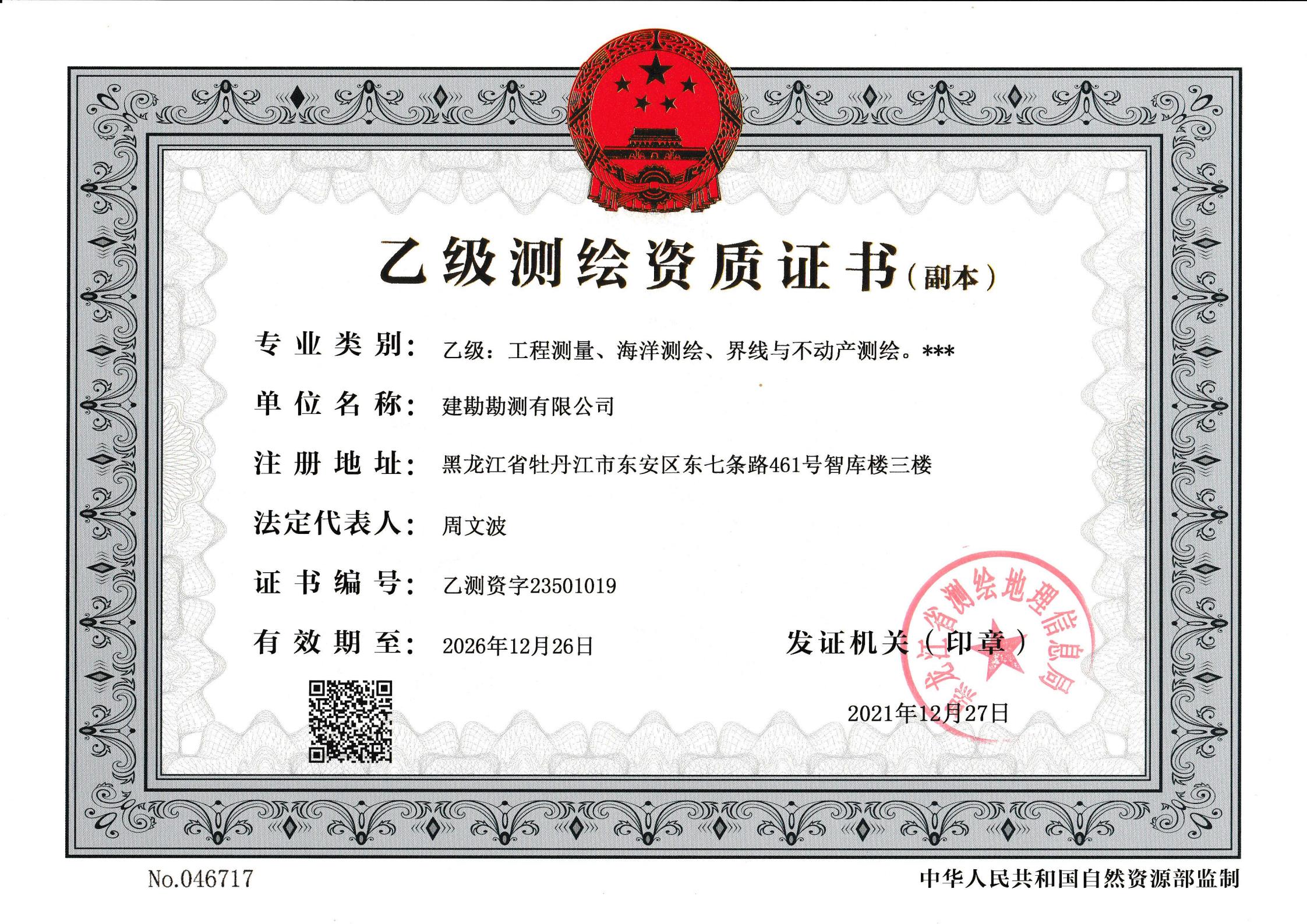 有关资质（资格）证书（原件扫描件）