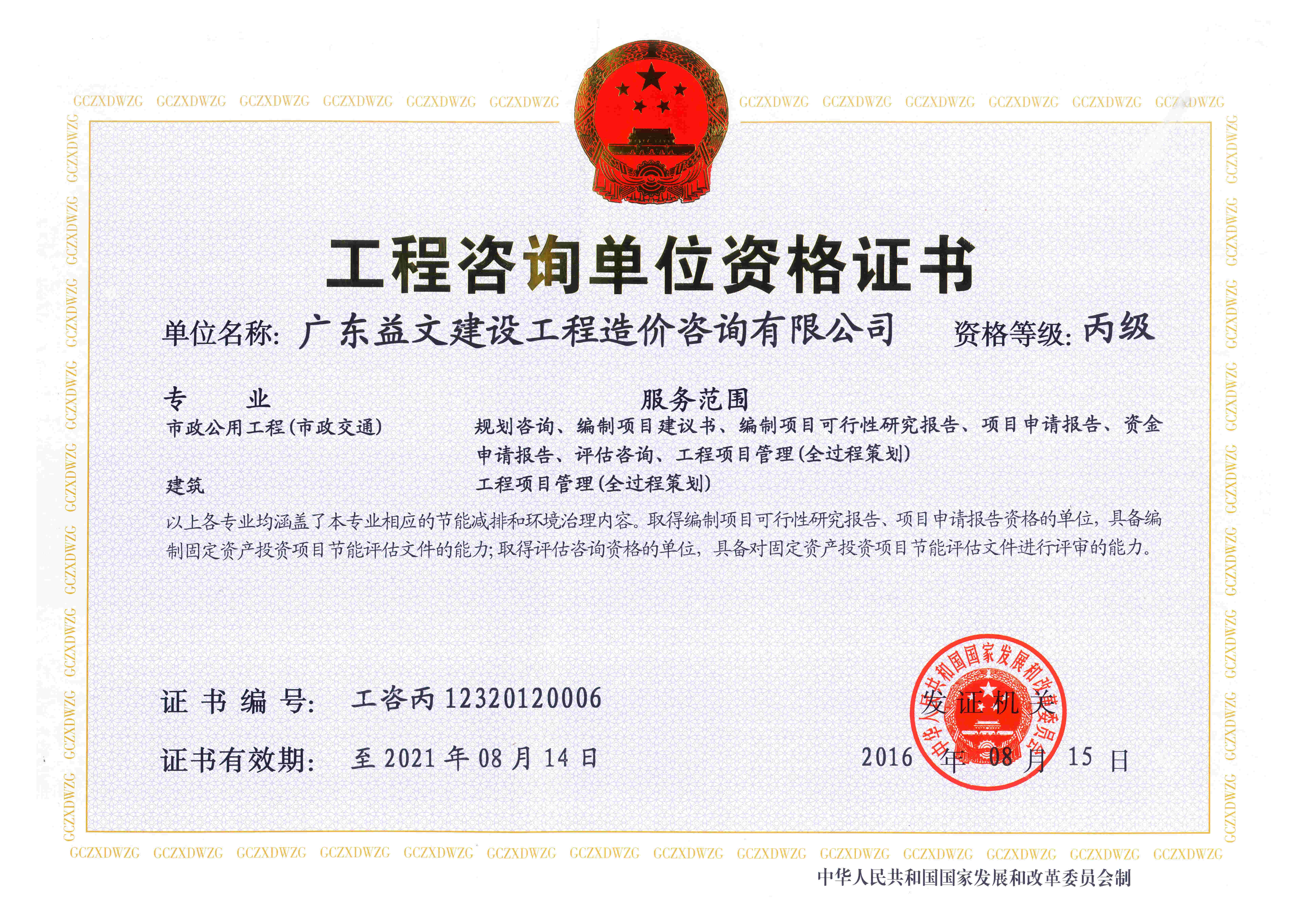 工程咨询单位资信评价等级证书（原件扫描件）【若无资信等级，则等级选择“无资信等级”）； 温馨提示：中介机构若后续取得资信等级，需补充上传资信等级证书至中介服务超市，否则无法响应业主单位采购中介机构的资信等级需求，无法报名】