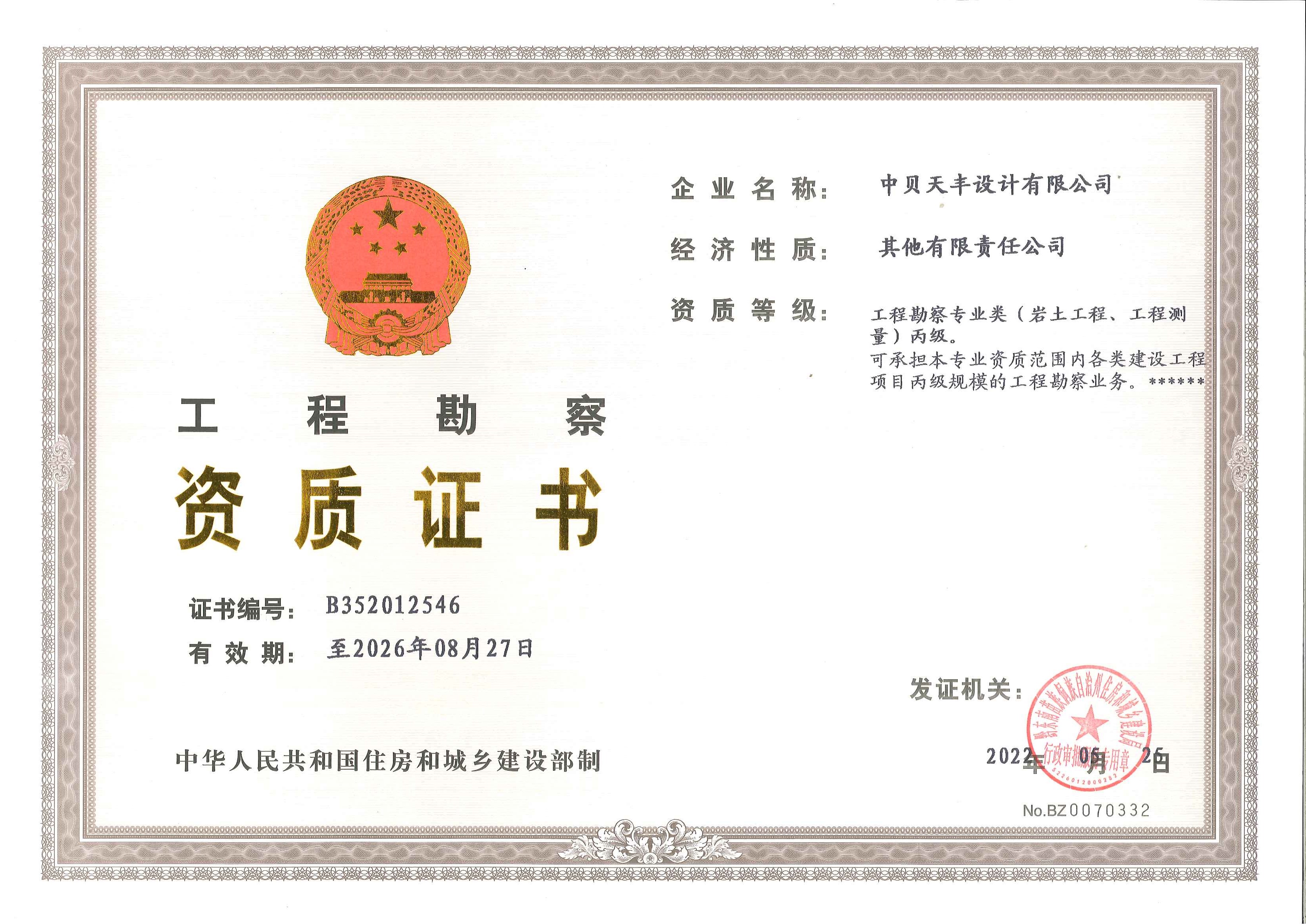 资质（资格）证书（原件扫描件）