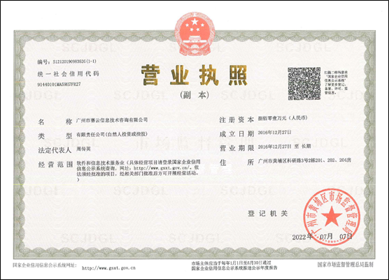 营业执照或法人登记证（原件扫描件）【企业提供营业执照，事业单位或社会组织提供法人登记证】