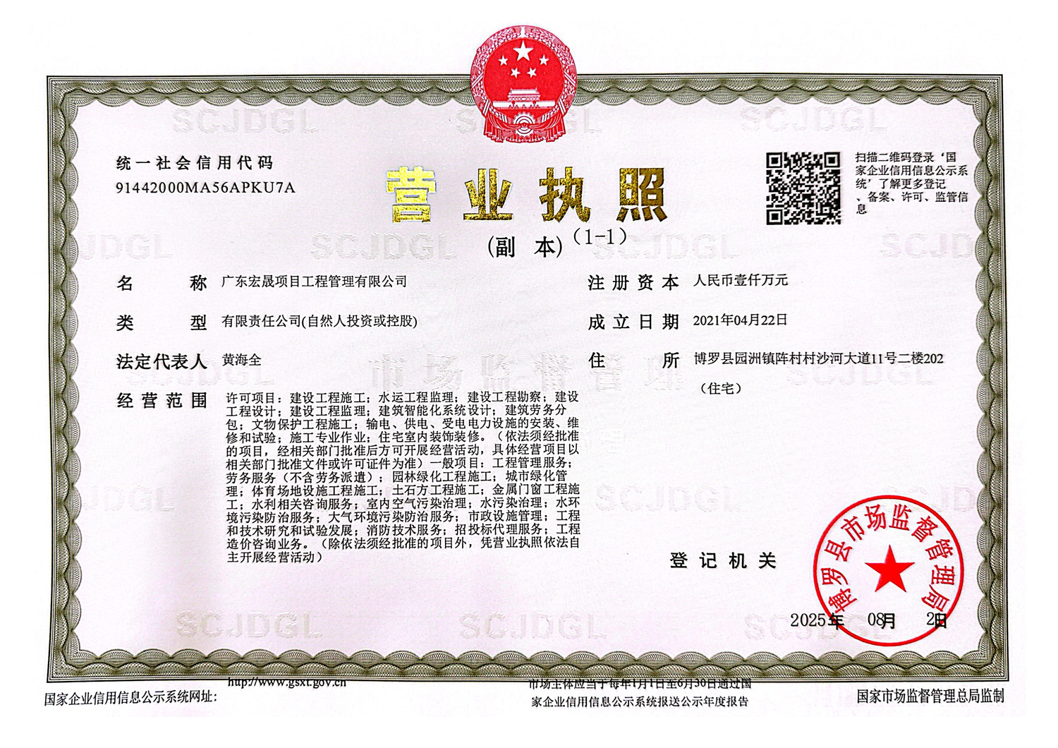 营业执照或法人登记证（原件扫描件）【企业提供营业执照，事业单位或社会组织提供法人登记证】