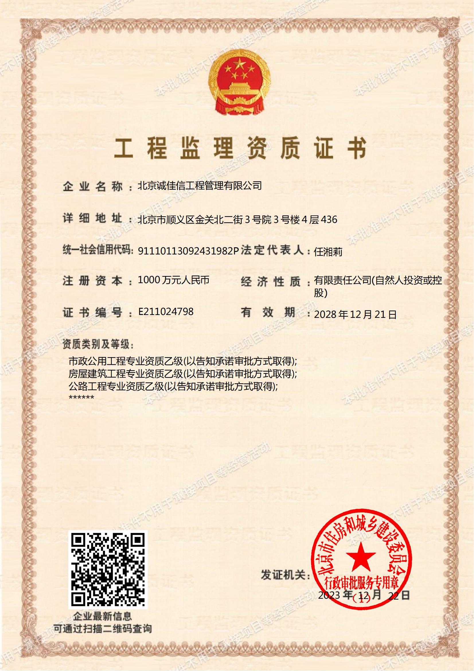 有关资质（资格）证书（原件扫描件）