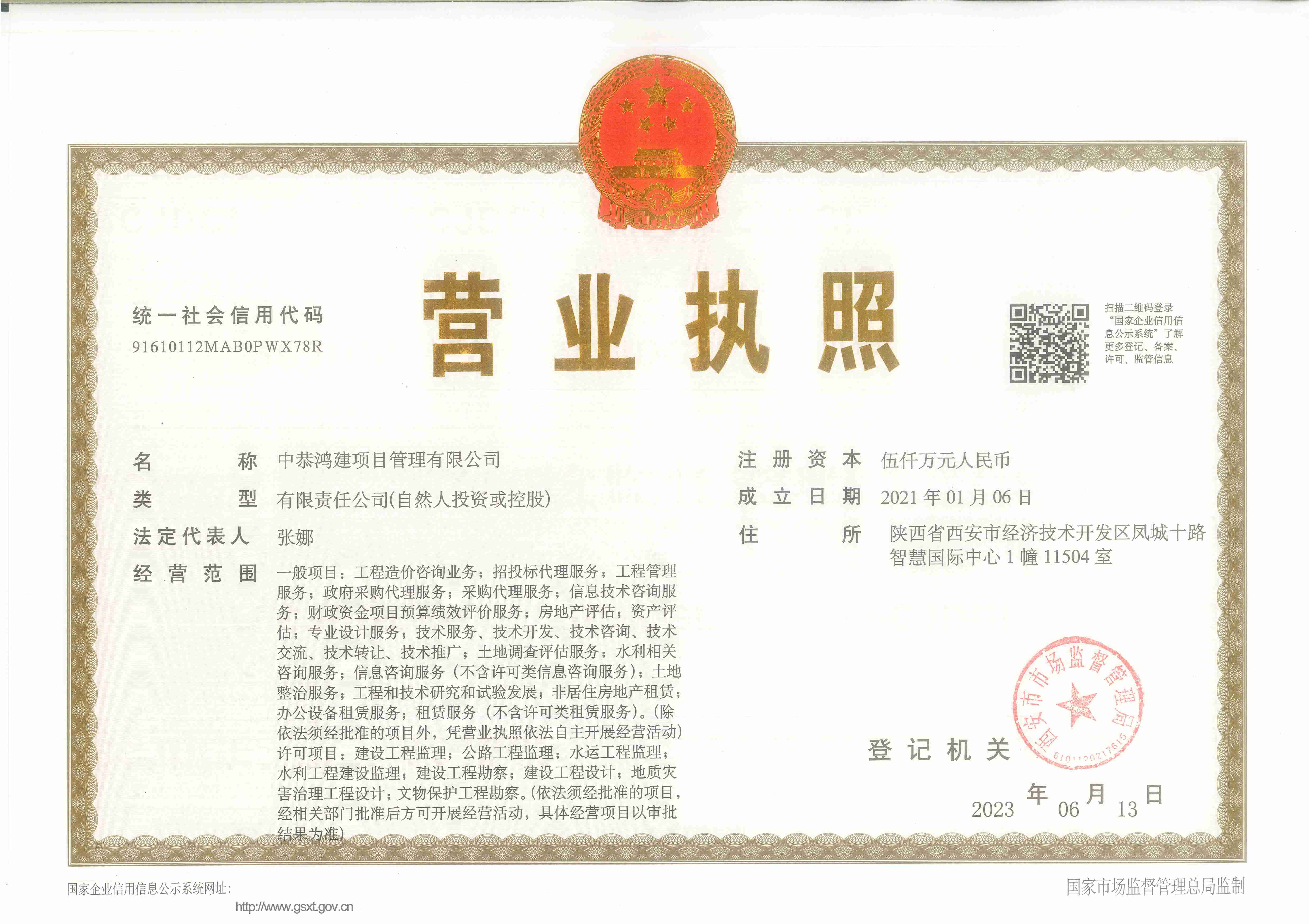 营业执照或法人登记证（原件扫描件）【企业提供营业执照，事业单位或社会组织提供法人登记证】